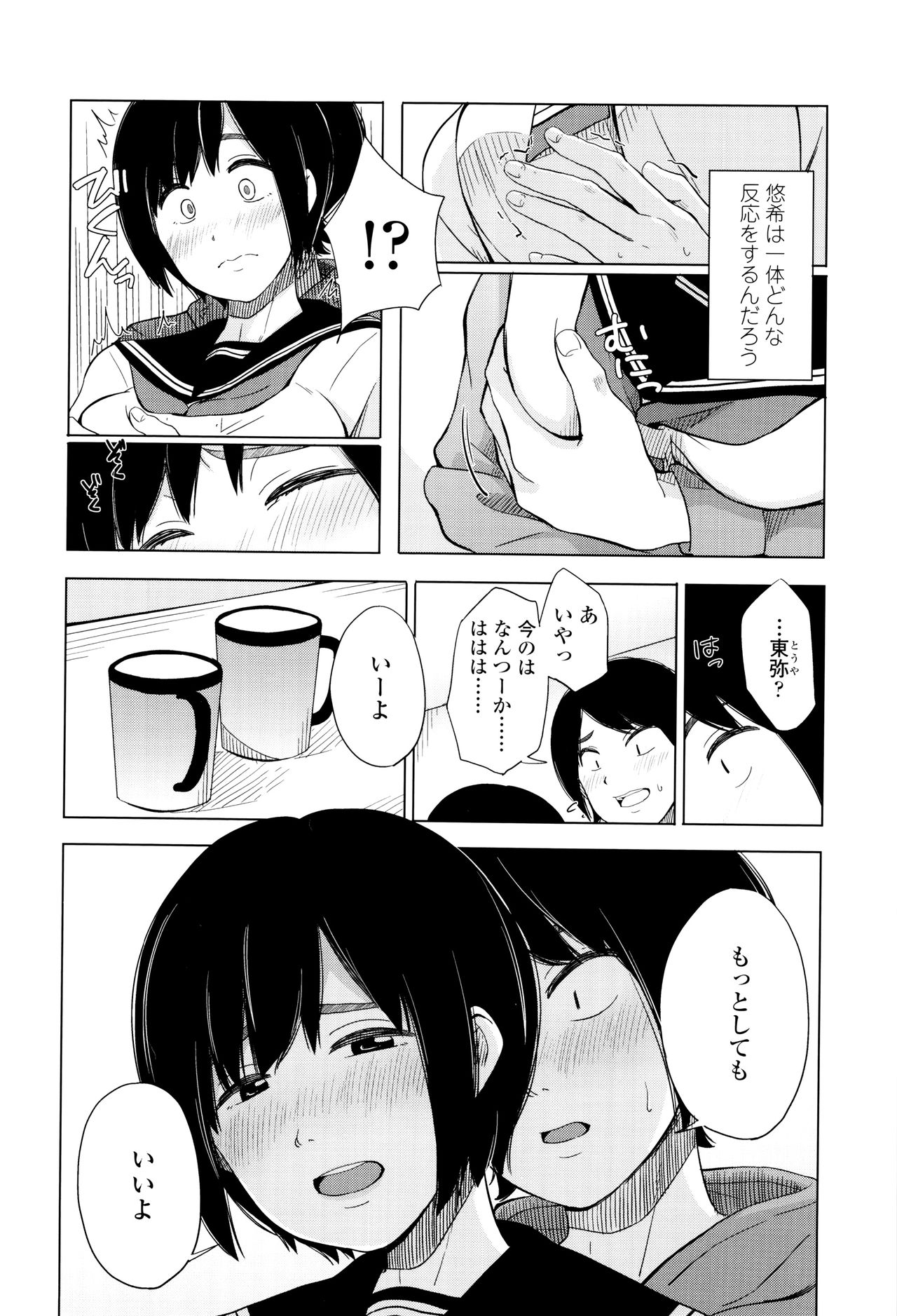 [Kiiroi Tamago] Koe o Kikasete page 11 full