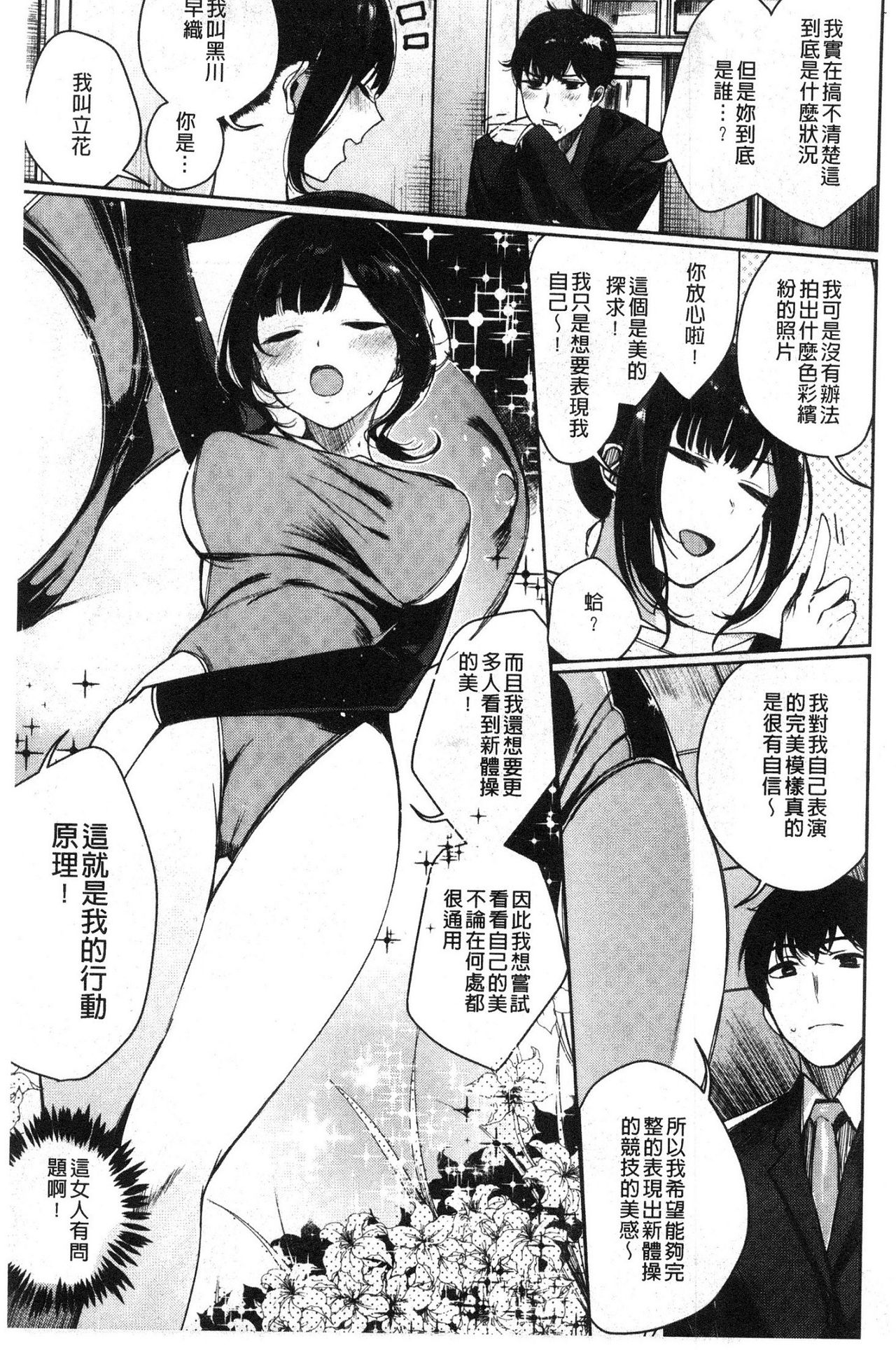 [Akagi Asahito] Icha Bitch [Chinese] page 103 full