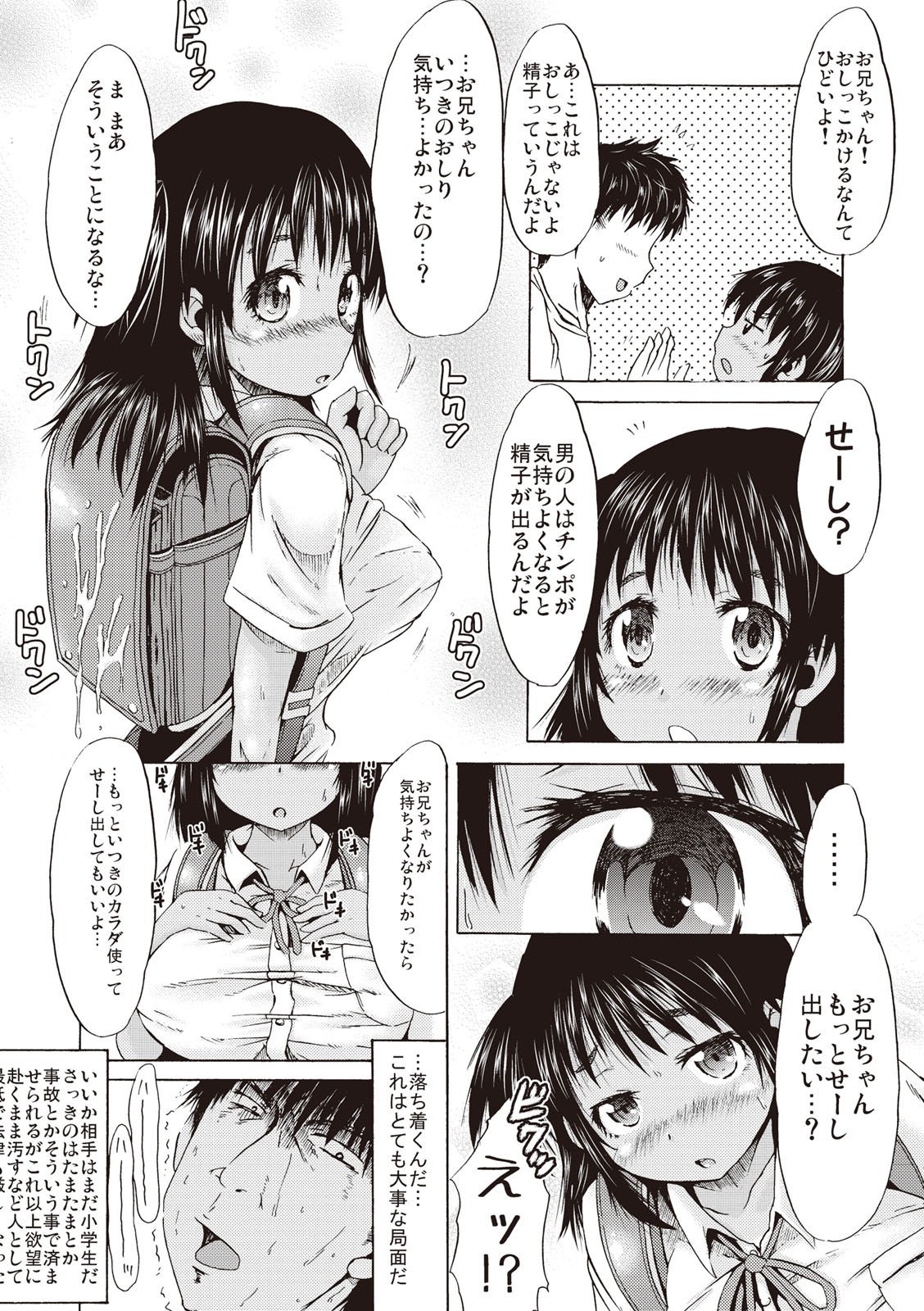[Shinichi] Tsuri Suka Shoujo to Sex Suru Houhou [Digital] page 29 full