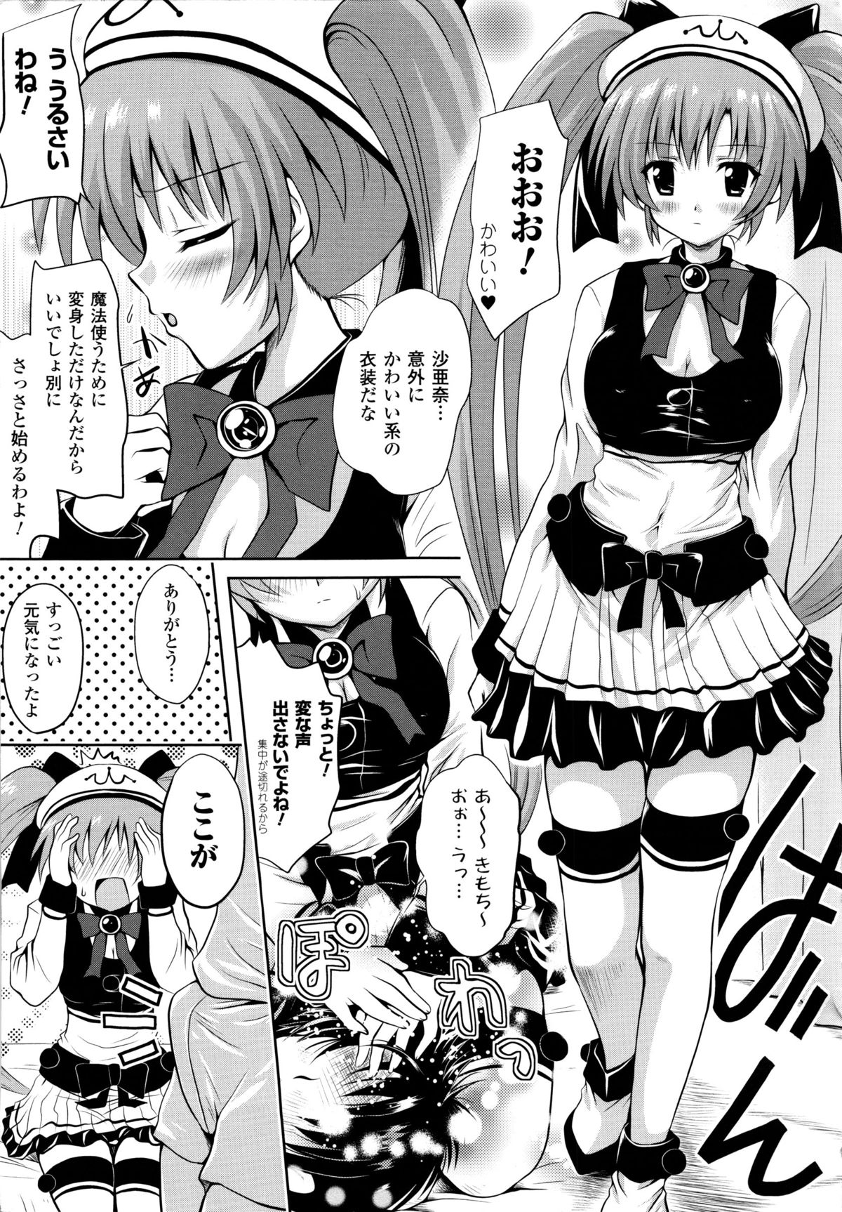 [Yuki Tomoshi] Maho Cure ~the Magical Cure~ page 12 full