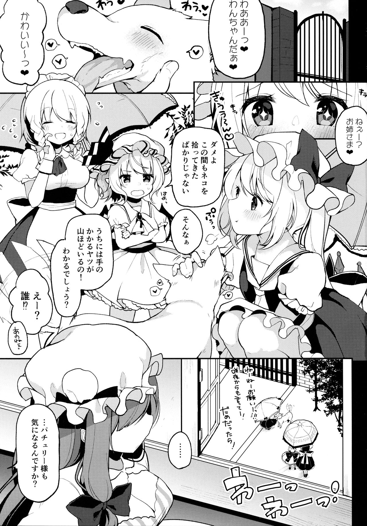 (Kouroumu 13) [Chocolate Synapse (Shika Yuno)] Dosukebe Pet no Patchouli to Gachihame Honki Koubi Shichaimashita (Touhou Project) page 2 full