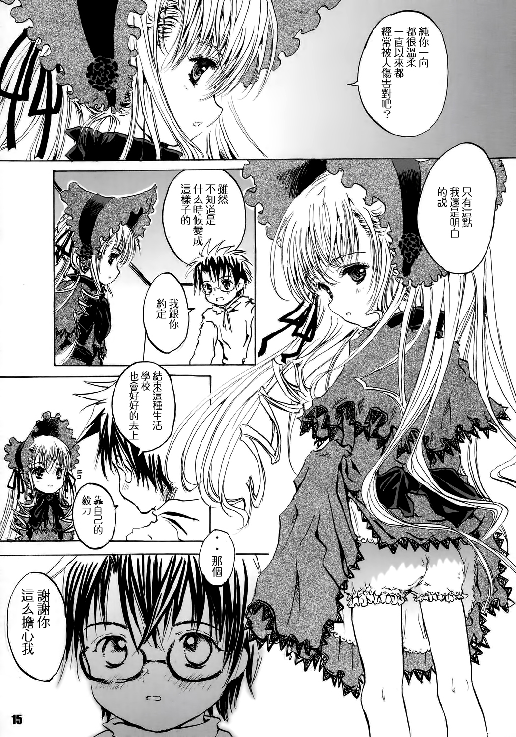 (C69) [Shiawase Manjuu (Shiawase 1500)] Happy Maiden (Rozen Maiden) [Chinese] [萝毒小分队] page 16 full