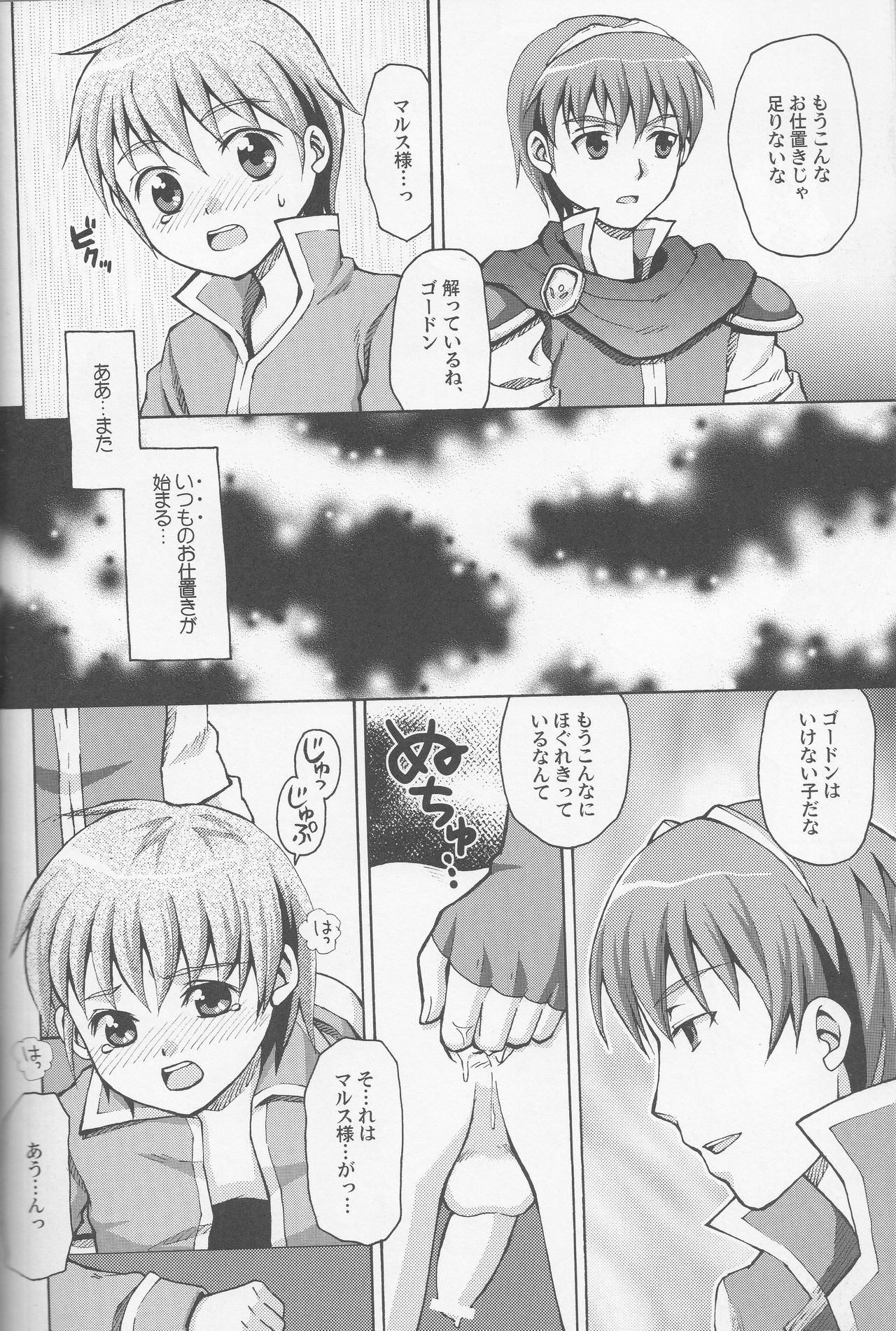 (滋養狂騒) お許しください、マルス様 (Fire Emblem) page 7 full