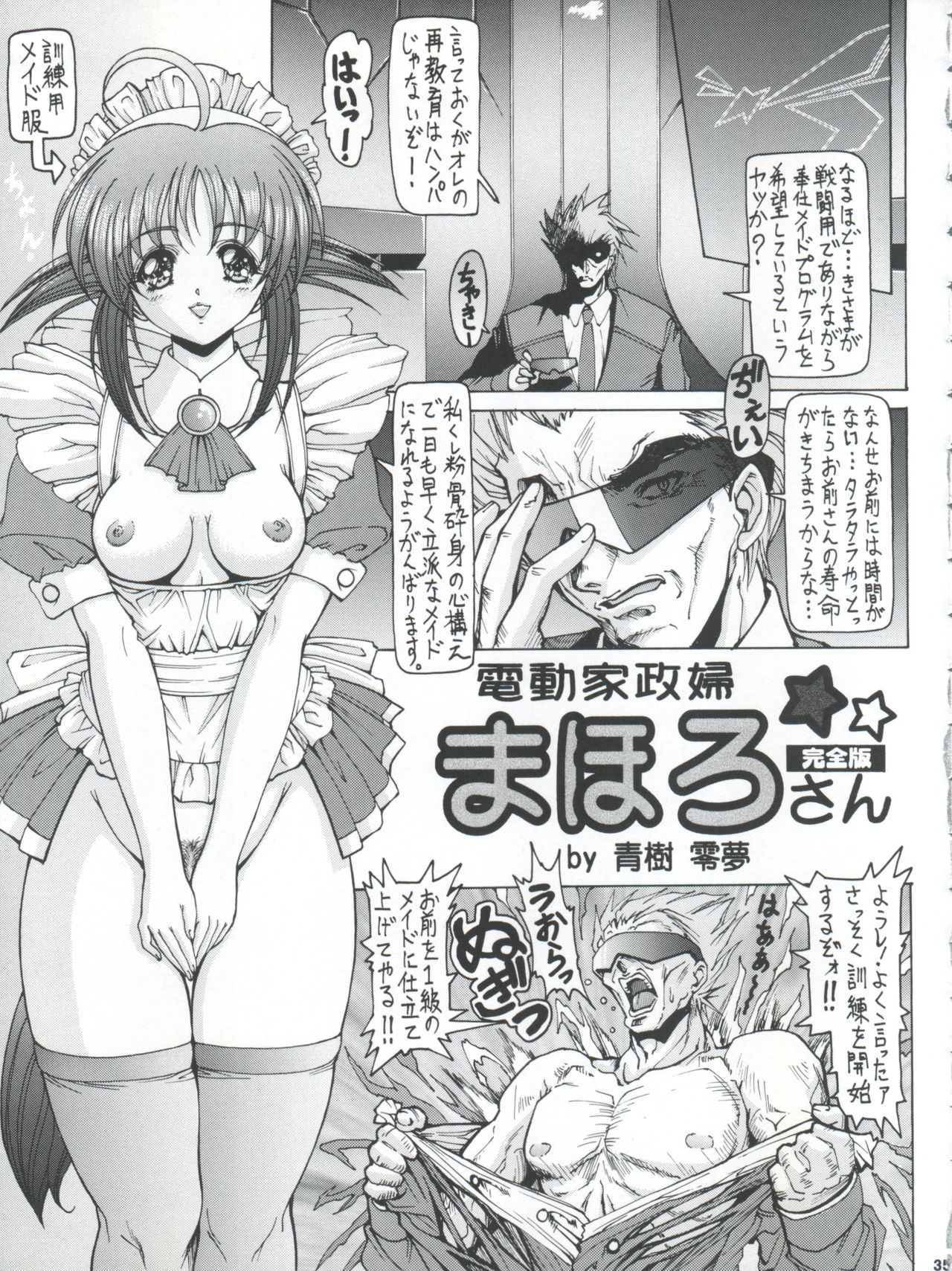 (C62) [Megami Kyouten (Aoki Reimu)] Waku Waku Choukyou Land!! (Arcade Gamer Fubuki, Mahoromatic, G-On Riders) page 35 full