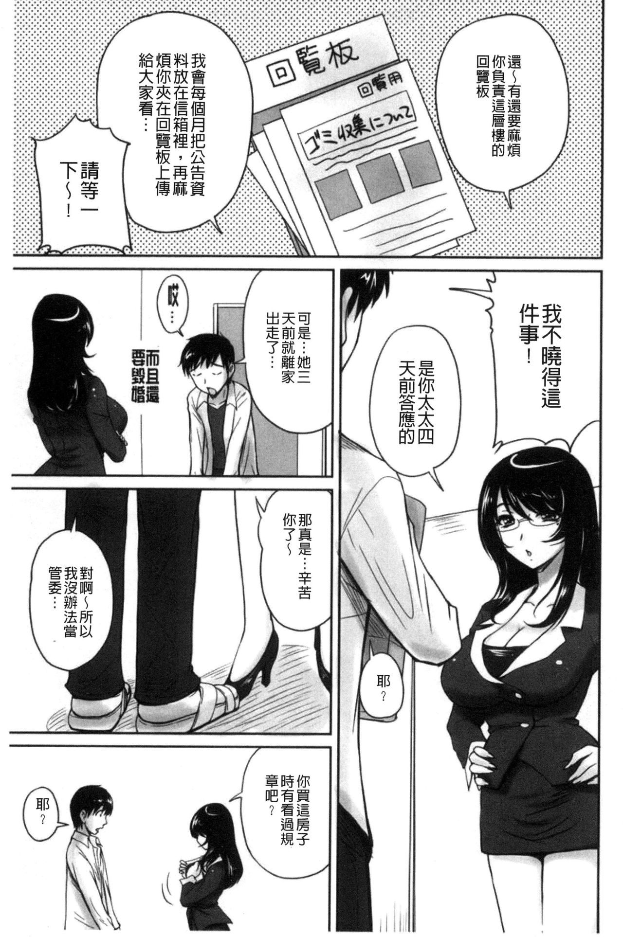 [Phantom] Danchizuma no Yuuwaku [Chinese] page 12 full