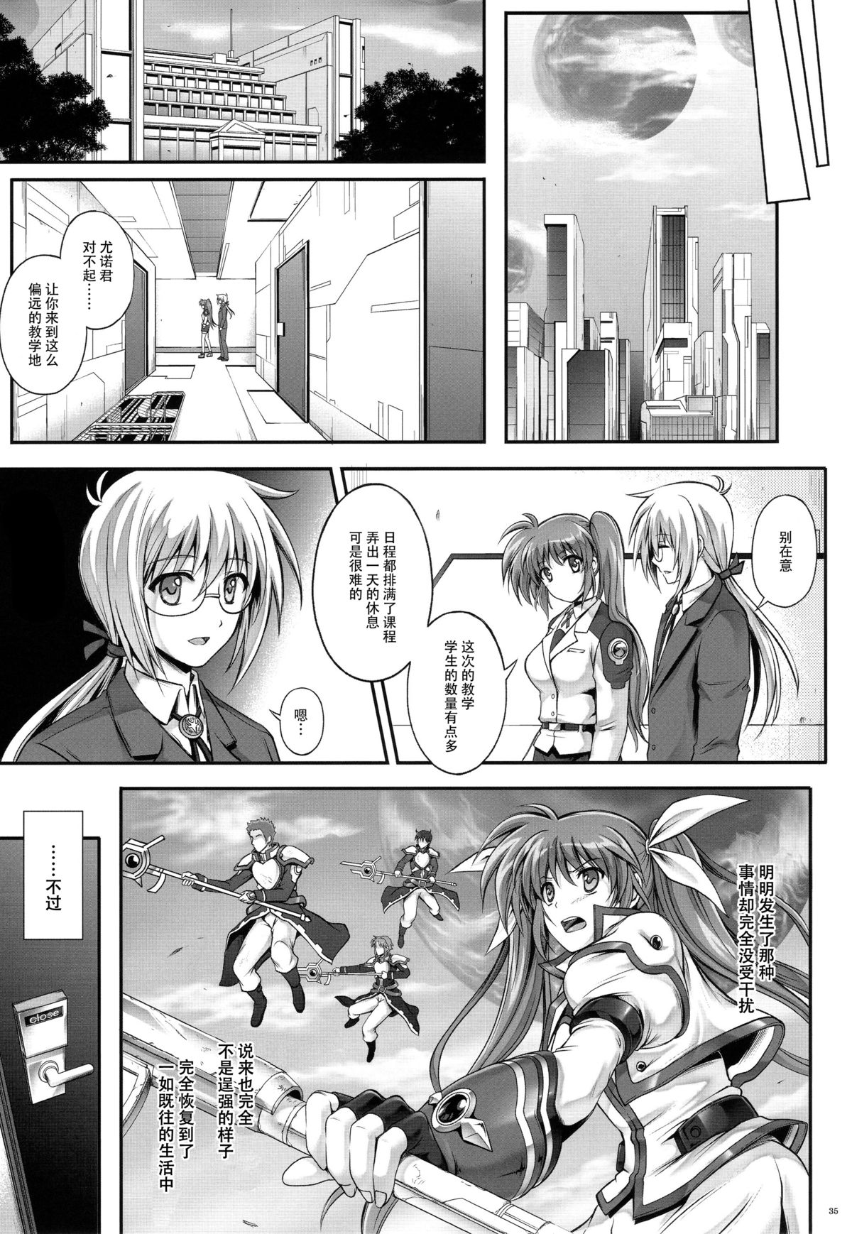 (COMIC1☆9) [Cyclone (Izumi, Reizei)] T-22 Nanoism (Mahou Shoujo Lyrical Nanoha) [Chinese] [魔法猪汉化] page 35 full