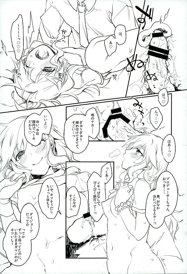 (Utahime Teien 9) [nature. (Hazuki)] Flavor of kiss (THE IDOLM@STER CINDERELLA GIRLS) page 7 full