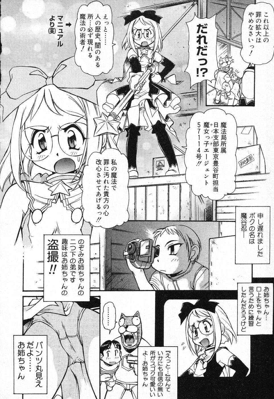 [Mercy Rabbit] X Mitsu Shirei Witch 1-9 page 2 full