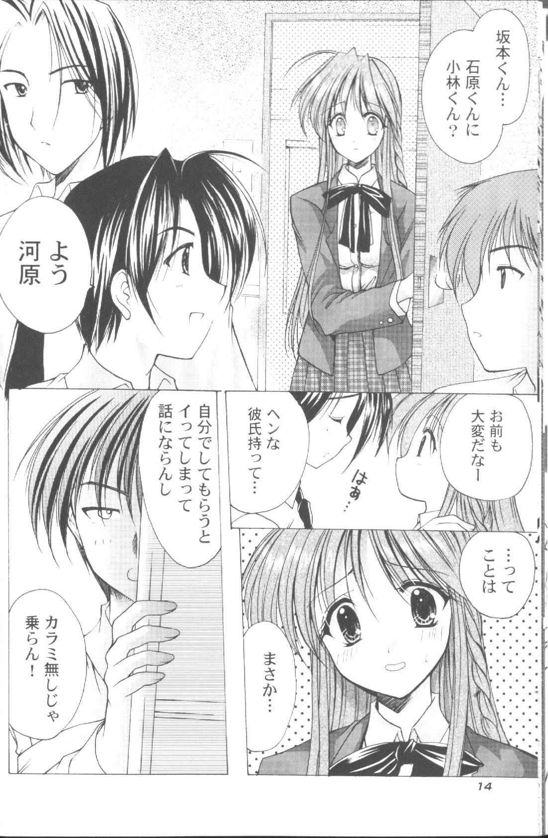 [Azuma Yuki] Maru-Maru-Gakuin Batsu-Batsu-Ka page 17 full