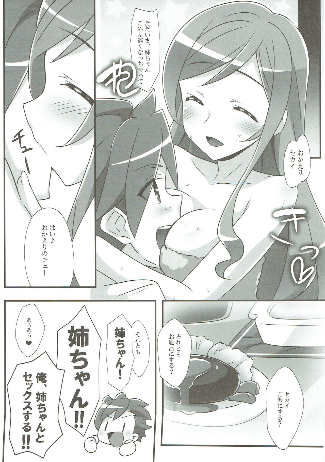 (C87) [Koito Sousakusho (Hinata Mutsuki)] GIRLS FIGHT (Gundam Build Fighters Try) page 16 full