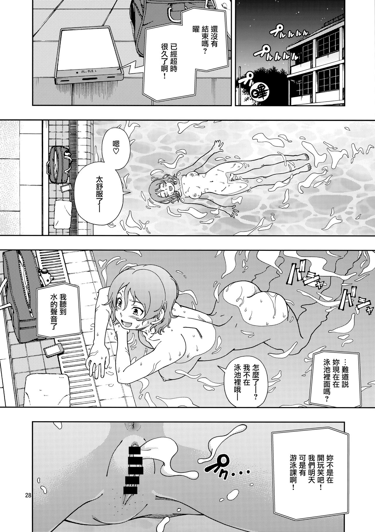 (C94) [Kensoh Ogawa (Fukudahda)] Uranohoshi Jogakuin Aqours Pool (Love Live! Sunshine!!) [Chinese] [無邪気漢化組] page 28 full