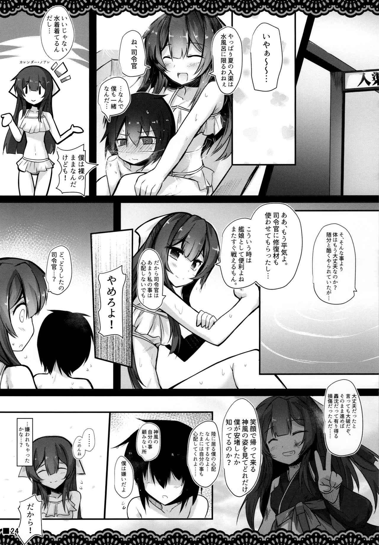 (C96) [Jigizagi (Ai Takurou)] Kan Korori (Kantai Collection -KanColle-) page 25 full