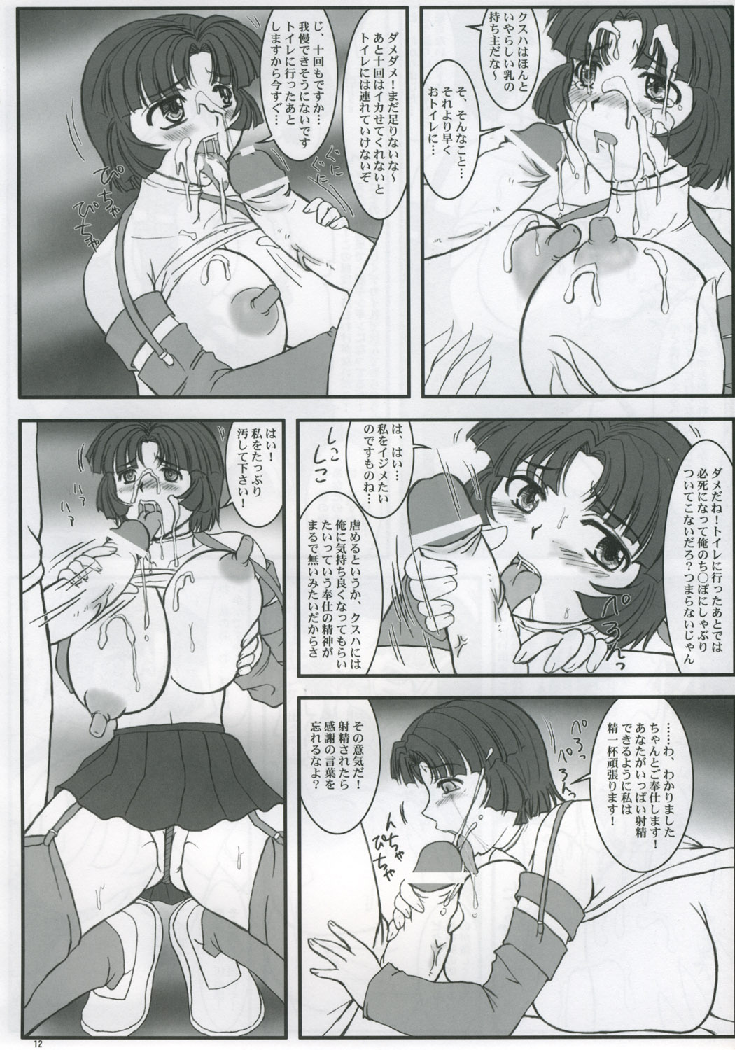 (C68) [Nozarashi (Nozarashi Satoru)] Kore ga Heishi no Ikiru Michi (Super Robot Wars) page 11 full