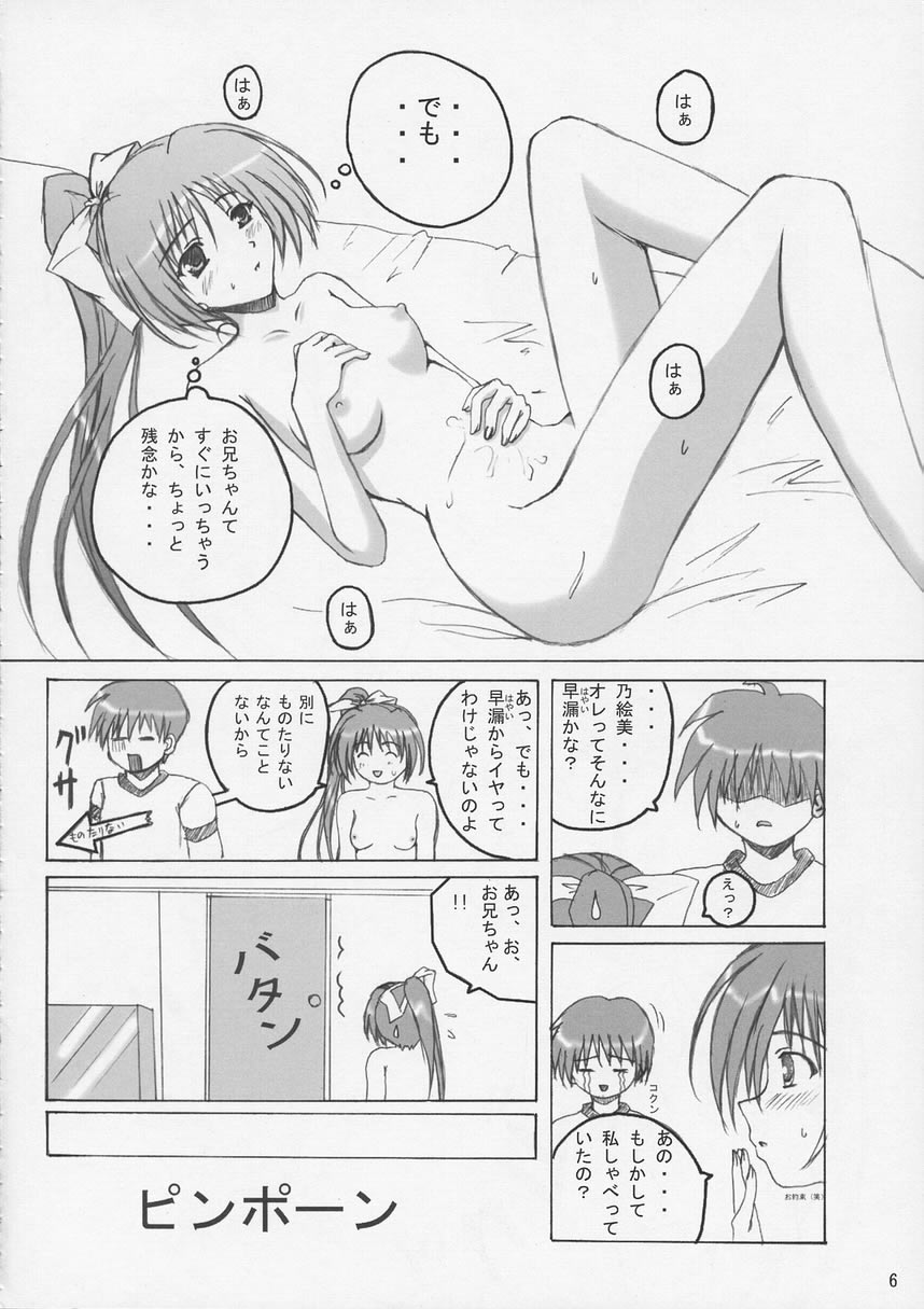 (C61) [SUGIYA (Sugii Tsukasa)] SisterComplex 2 (With You ~Mitsumete Itai~) page 5 full