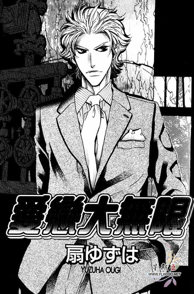 [Ougi Yuzuha] BROTHER | 愛戀大無限 1 [Chinese] page 4 full