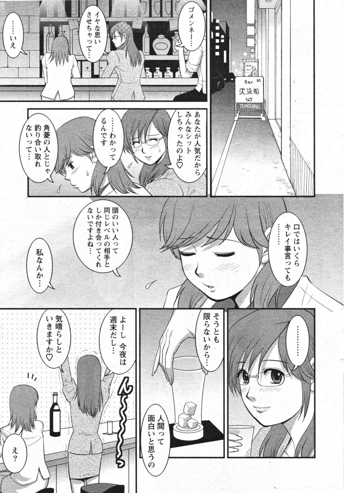[Saigado] Haken no Muuko San 11 page 12 full