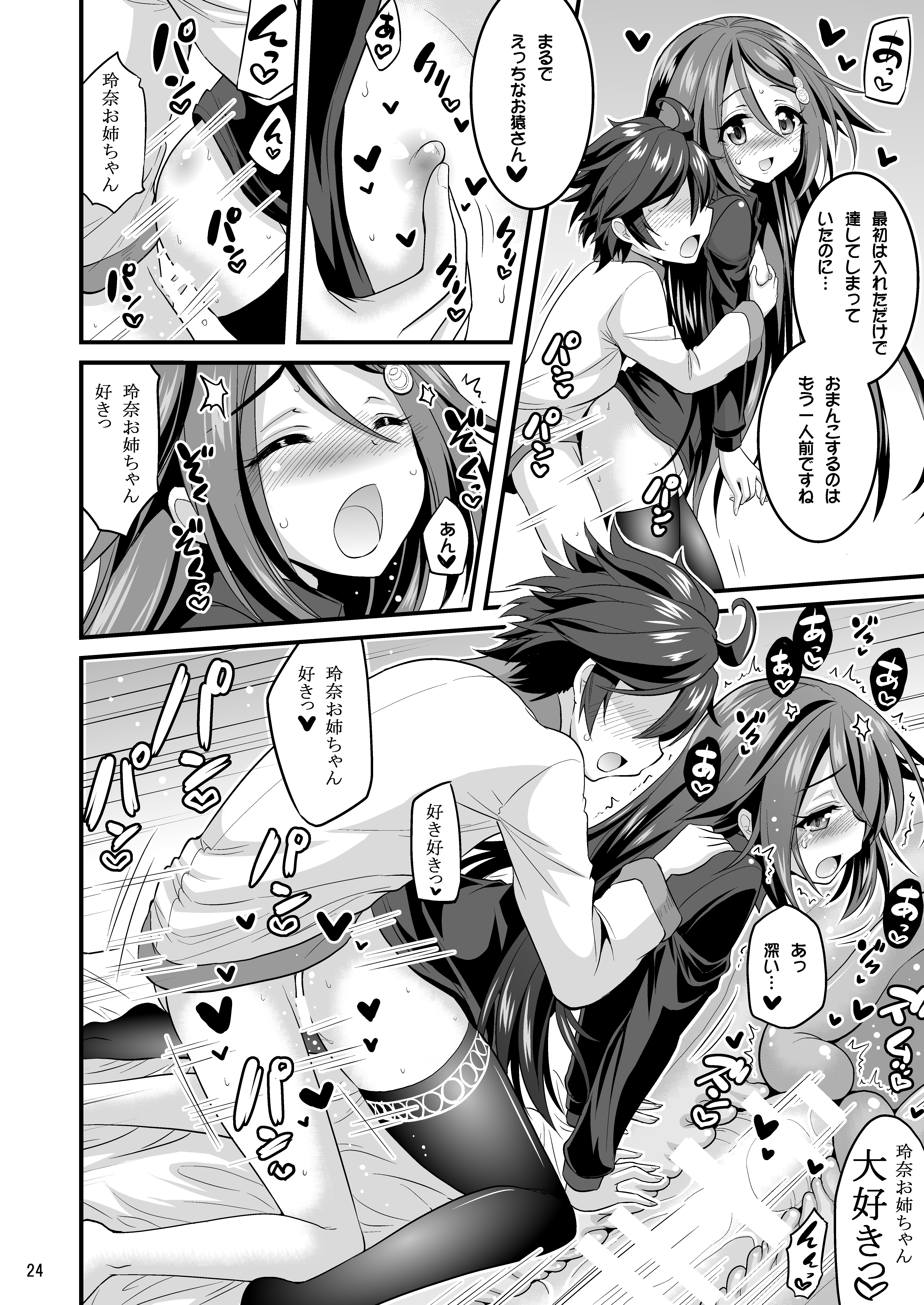 [Hasemi Box (Hasemi Ryo)] Futari to Shota no Phantom Night (Musaigen no Phantom World) [Digital] page 20 full