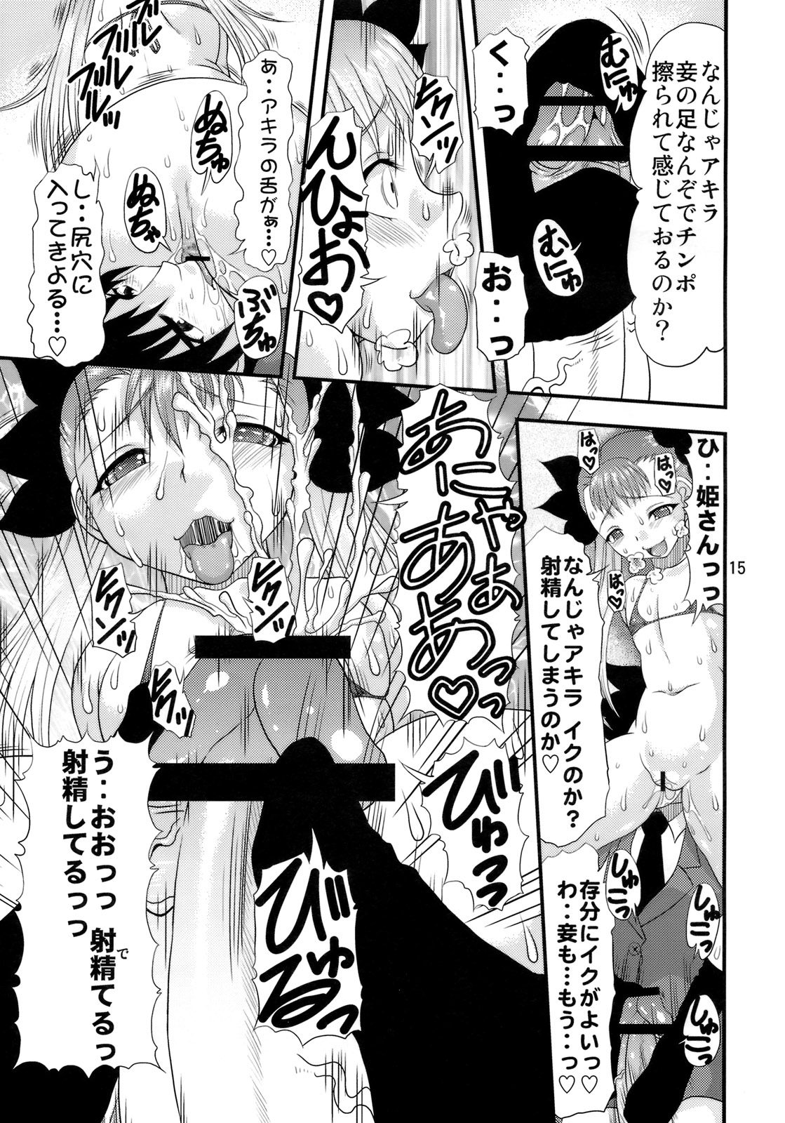 (SC47) [Acid Noel (Mitsuki Rintarou)] Shiriana hime (Dance In The Vampire Bund) page 14 full