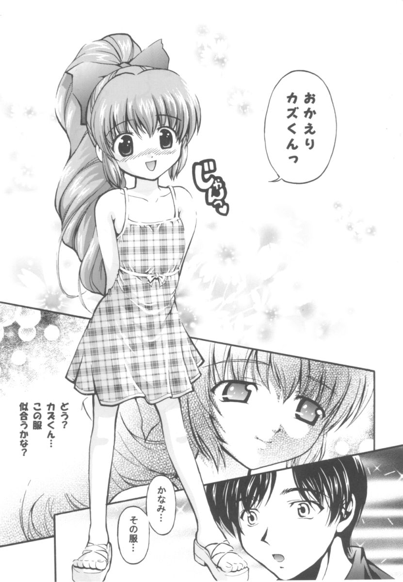 (C62) [Kuroyuki (Kakyouin Chiroru)] Kanami Main (s-CRY-ed) page 8 full