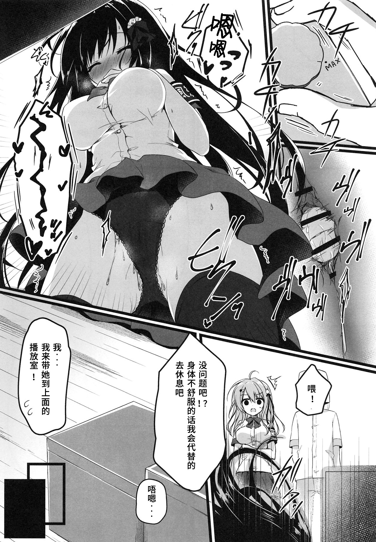 (C96) [Citron no mori (Yuzuna Hiyo)] Kaichou, Zenkou Seito no Mae desu yo!? [Chinese] [P.B.264个人汉化] page 11 full