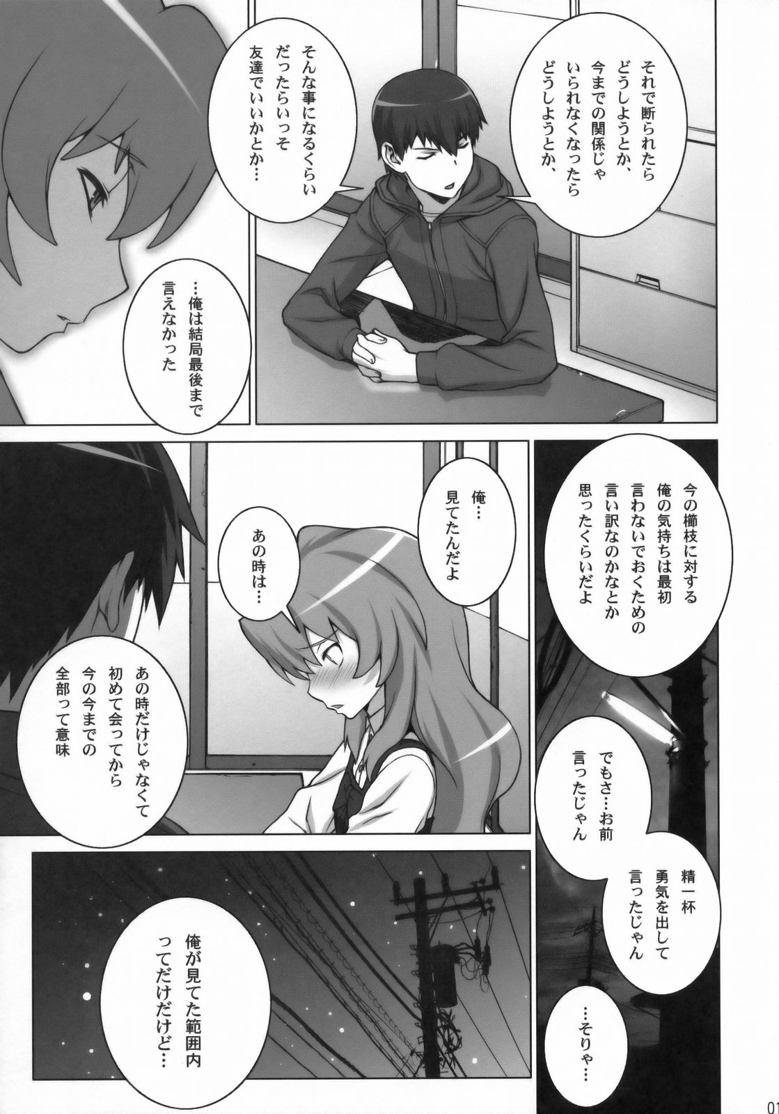 (COMIC1☆3) [Engram (Motchie, Umetsu Yukinori, nori-haru)] Tiger Balm (Toradora!) page 12 full