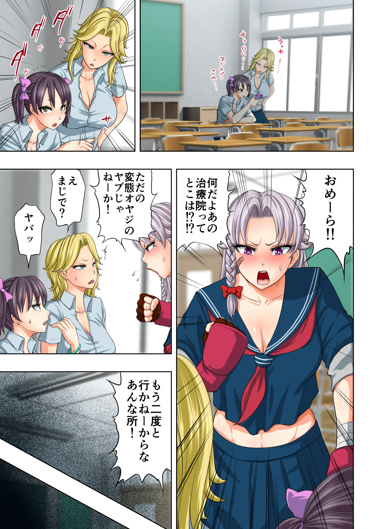 [Studio TAGATA (Yontarou)] Onna Banchou to Ayashii Chiryoushi Oji-san [Digital] page 13 full