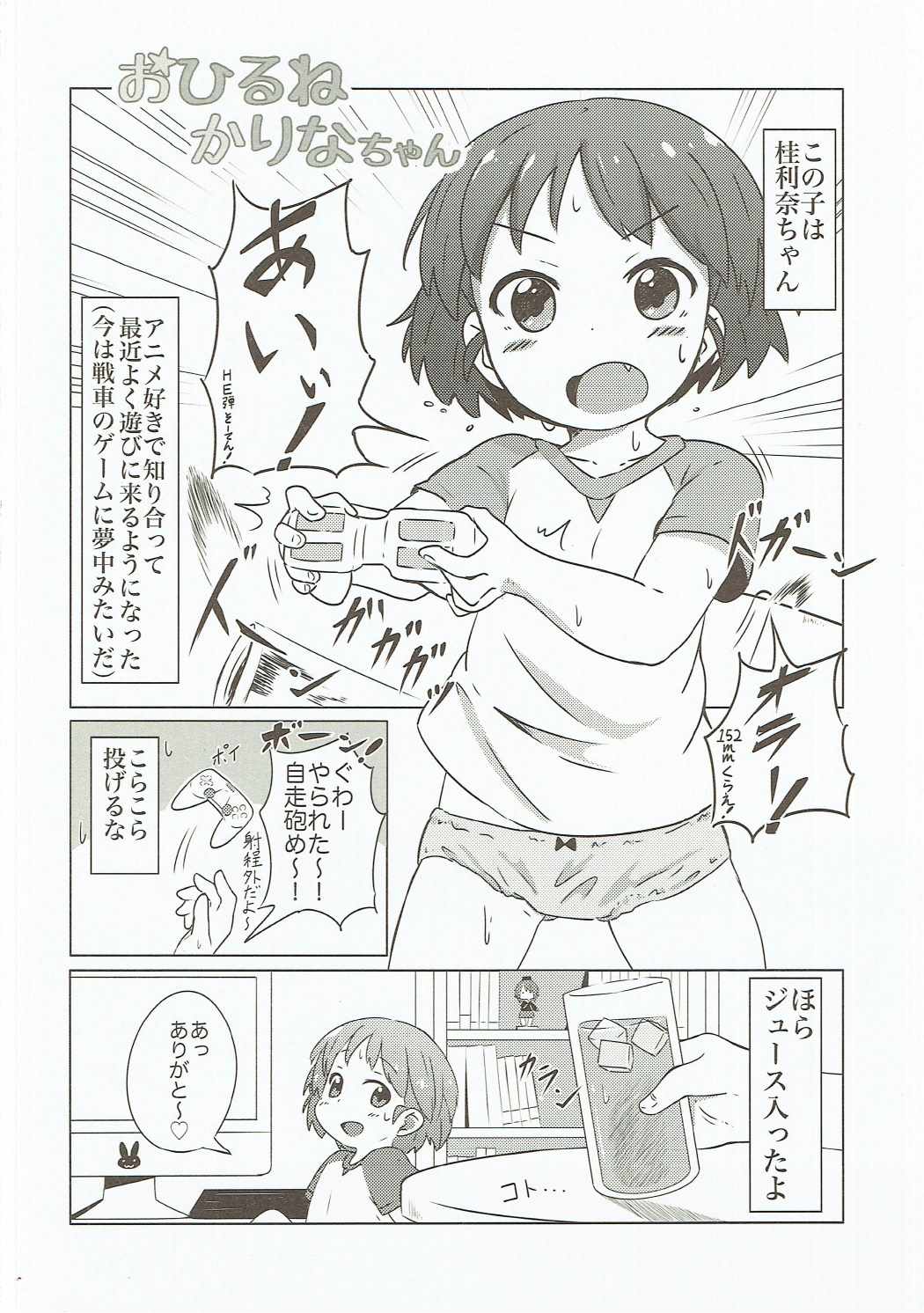 (Panzer☆Vor! 7) [Neko Pantsu] Ohirune Karina-chan (Girls und Panzer) page 3 full