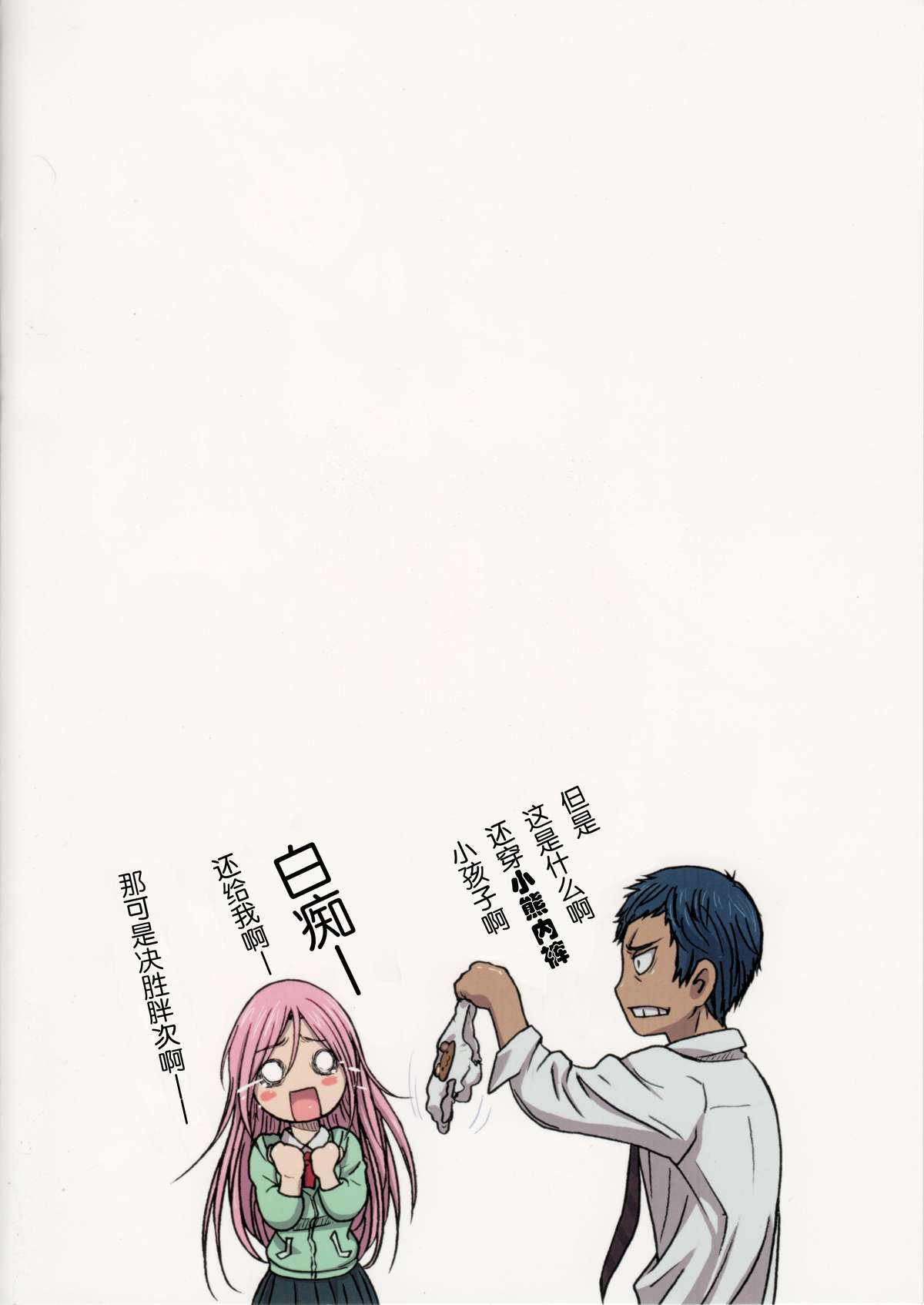 (C85) [Studio Pal (Nanno Koto)] Momoi-san no Oppai to Osananajimi (Kuroko no Basuke) [Chinese] [琉璃神社汉化] page 13 full