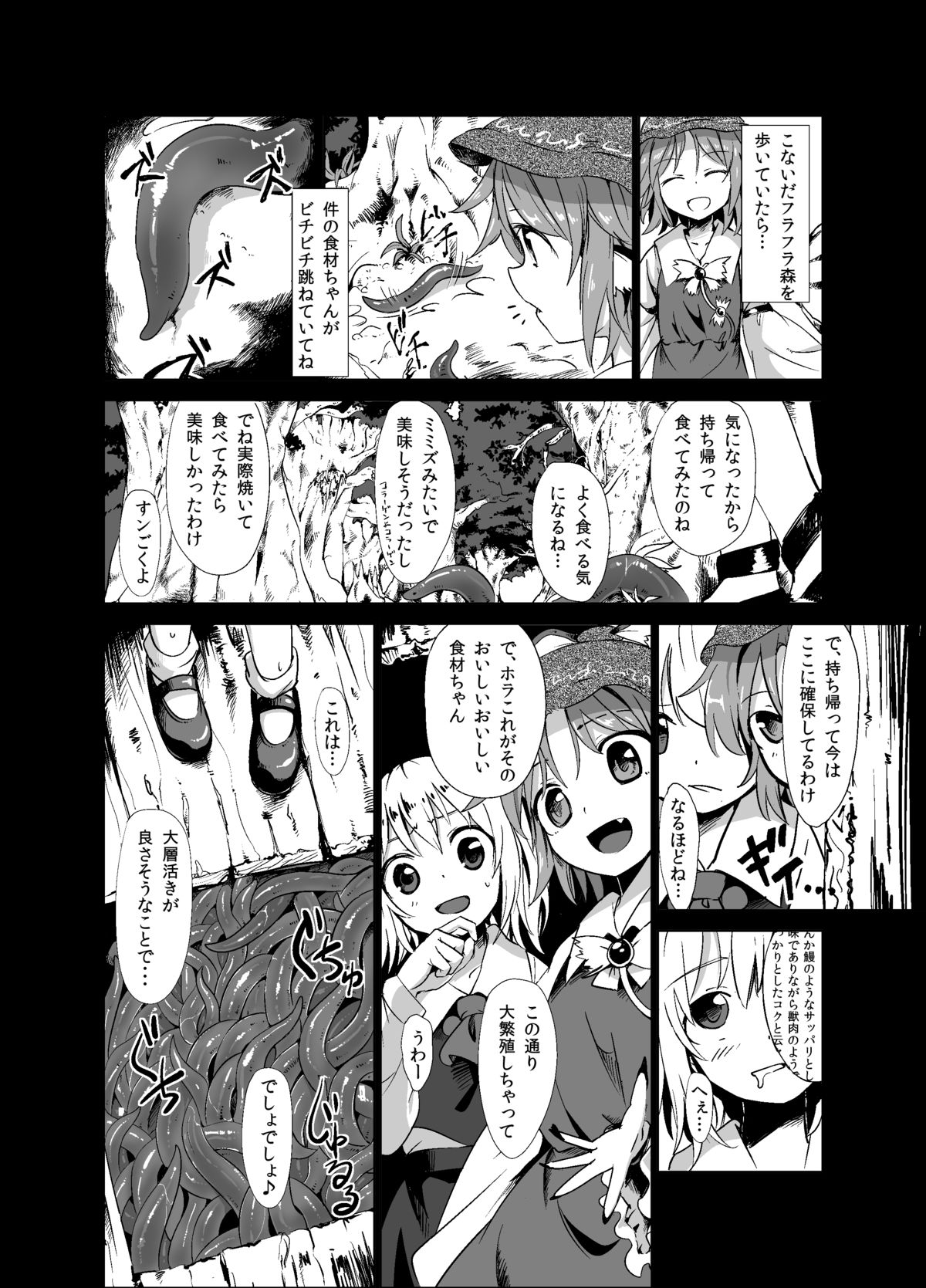 [Satei (s73d)] Shokushu ga mori de kabayaki ni (Touhou Project) [Digital] page 3 full
