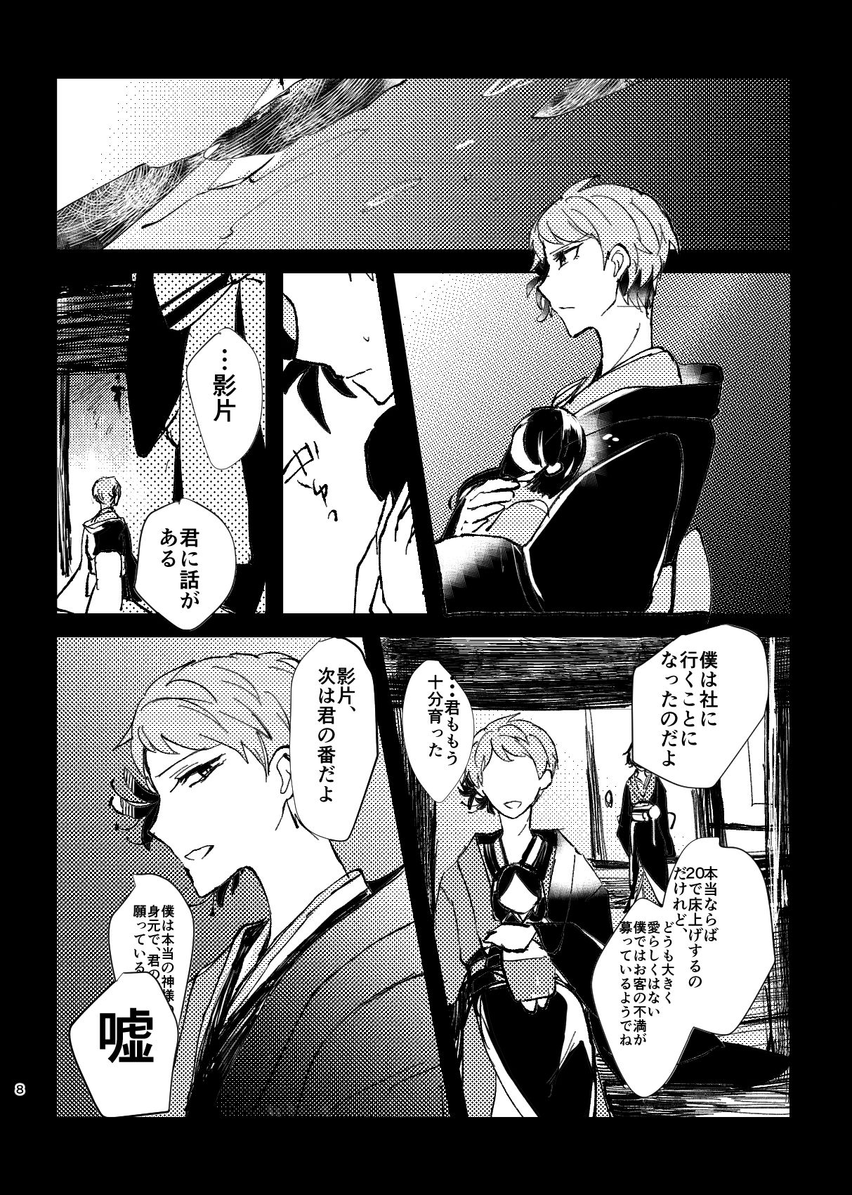 [PANPOYO (Gomeyama Pan)] Yori no Ake (Ensemble Stars!) [Digital] page 10 full