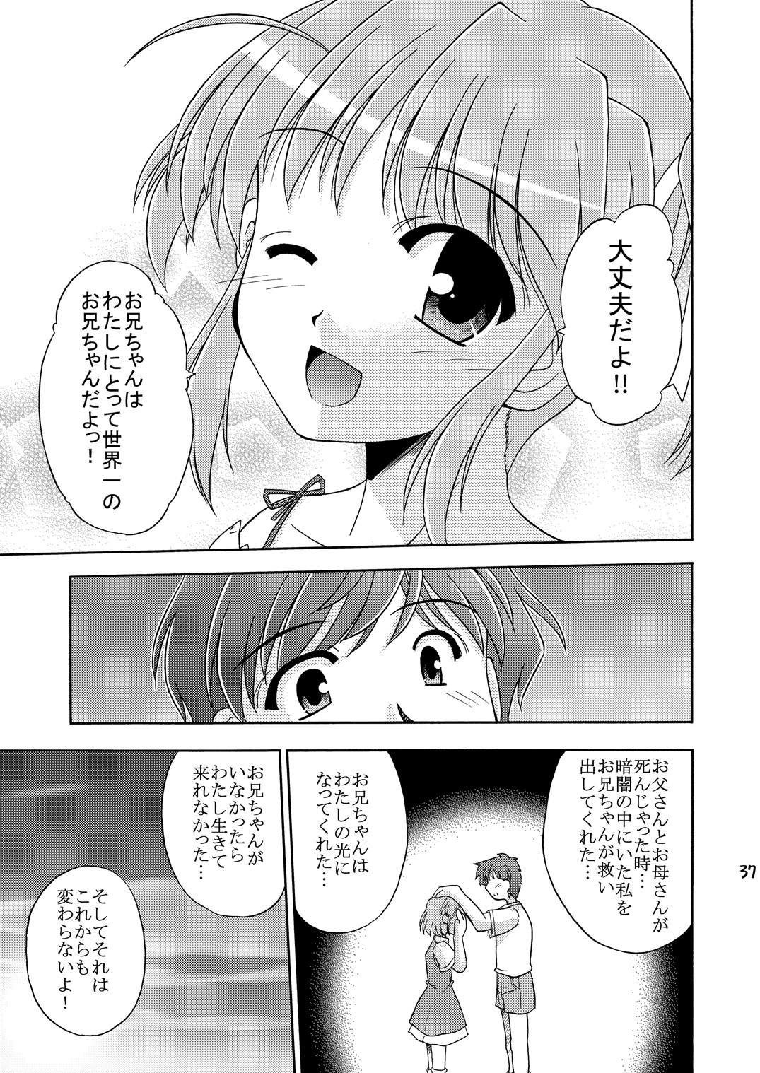 (C73) [Cool Palace (Suzumiya Kazuki)] Re: (Yoake Mae Yori Ruriiro na) page 38 full