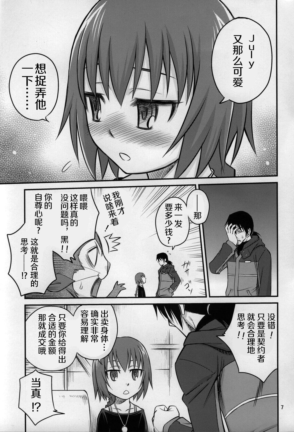 (C77) [Studio Tar (Kyouichirou, Shamon)] Kaette Kitara Yopparai!! (DARKER THAN BLACK Ryuusei no Gemini) [Chinese] [风油精汉化组] page 7 full