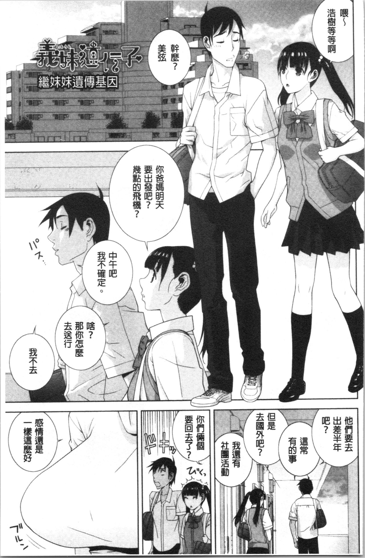 [Shinobu Tanei] Hinnyuu Imouto o Kyonyuu ni Shite Yome ni Shite Mita | 貧乳義妹變巨乳之後就嫁給我當老婆 [Chinese] page 48 full