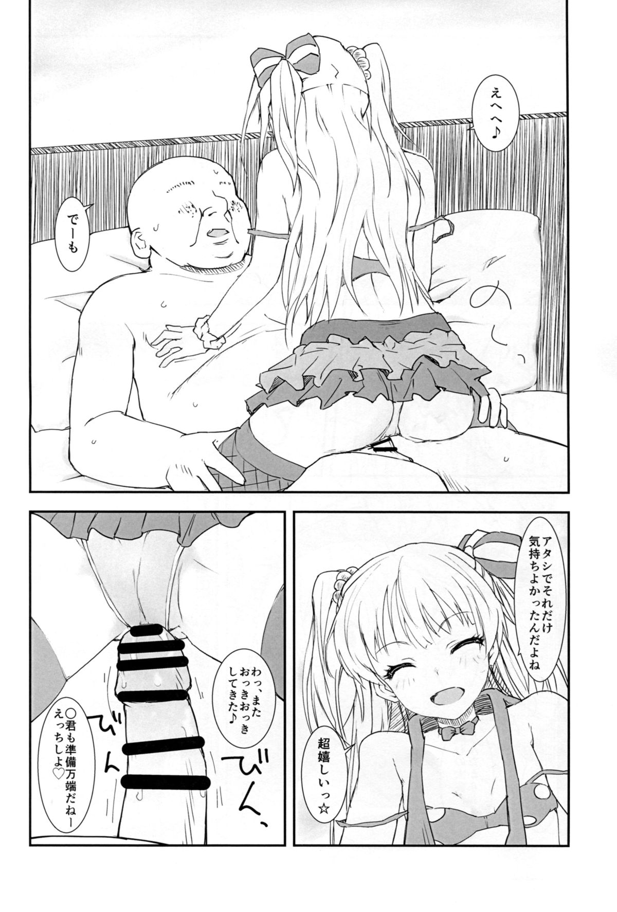 (C88) [Poteto Dango (Asage)] JC Rika to Himitsu no Akushukai (THE IDOLM@STER CINDERELLA GIRLS) page 12 full