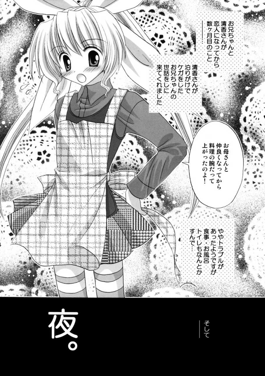 [Migitobira] Hitoyo Hitoyo Hitomigoro (Mizuiro) page 4 full