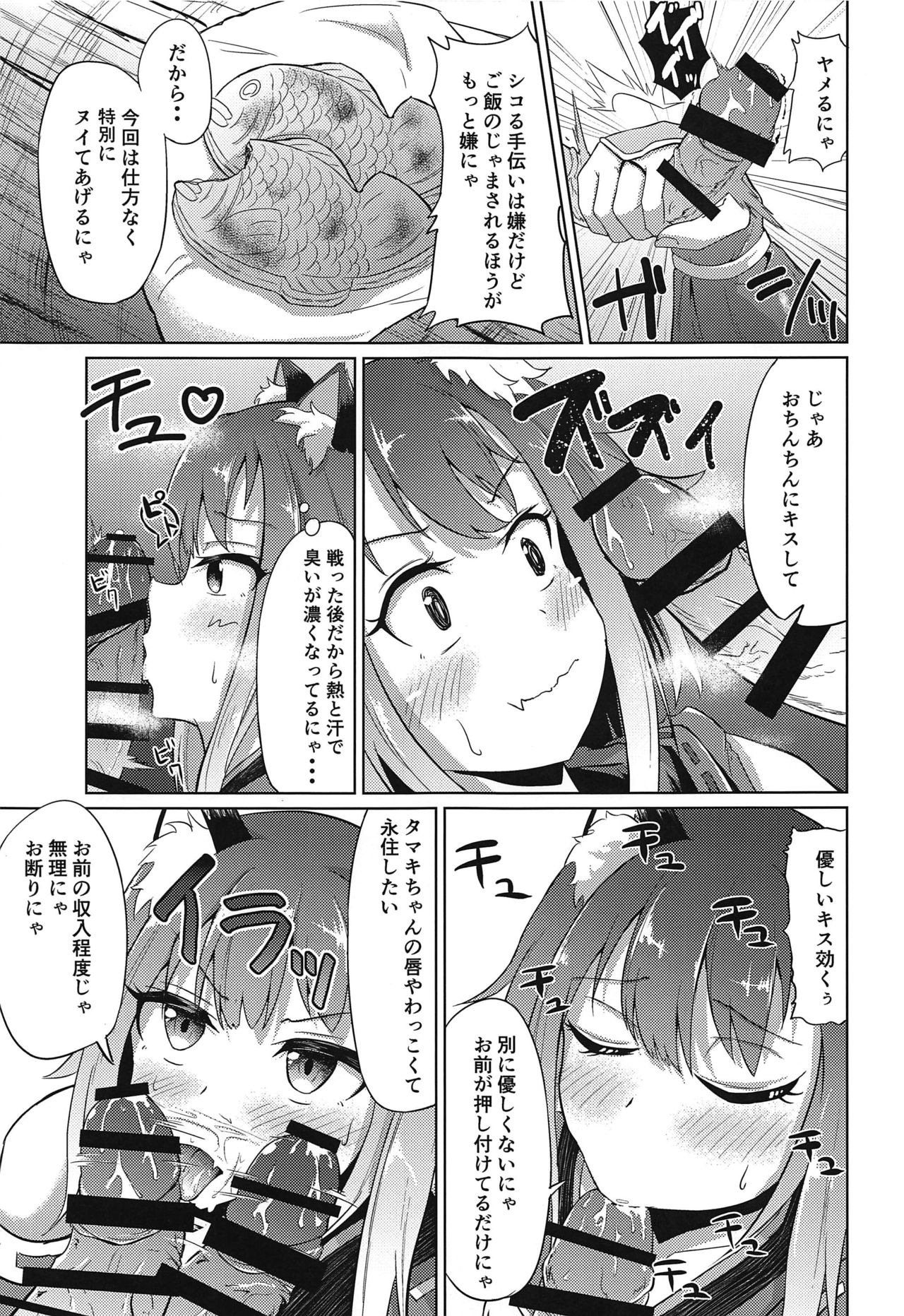 (PriConne Daihyakka 6) [Wayawaya (Waya)] Guild no Tsugoujou Shikatanaku Mercurius Zaidan ga Ochinchin no Osewa o Shite Kureru Hon (Princess Connect! Re:Dive) page 10 full