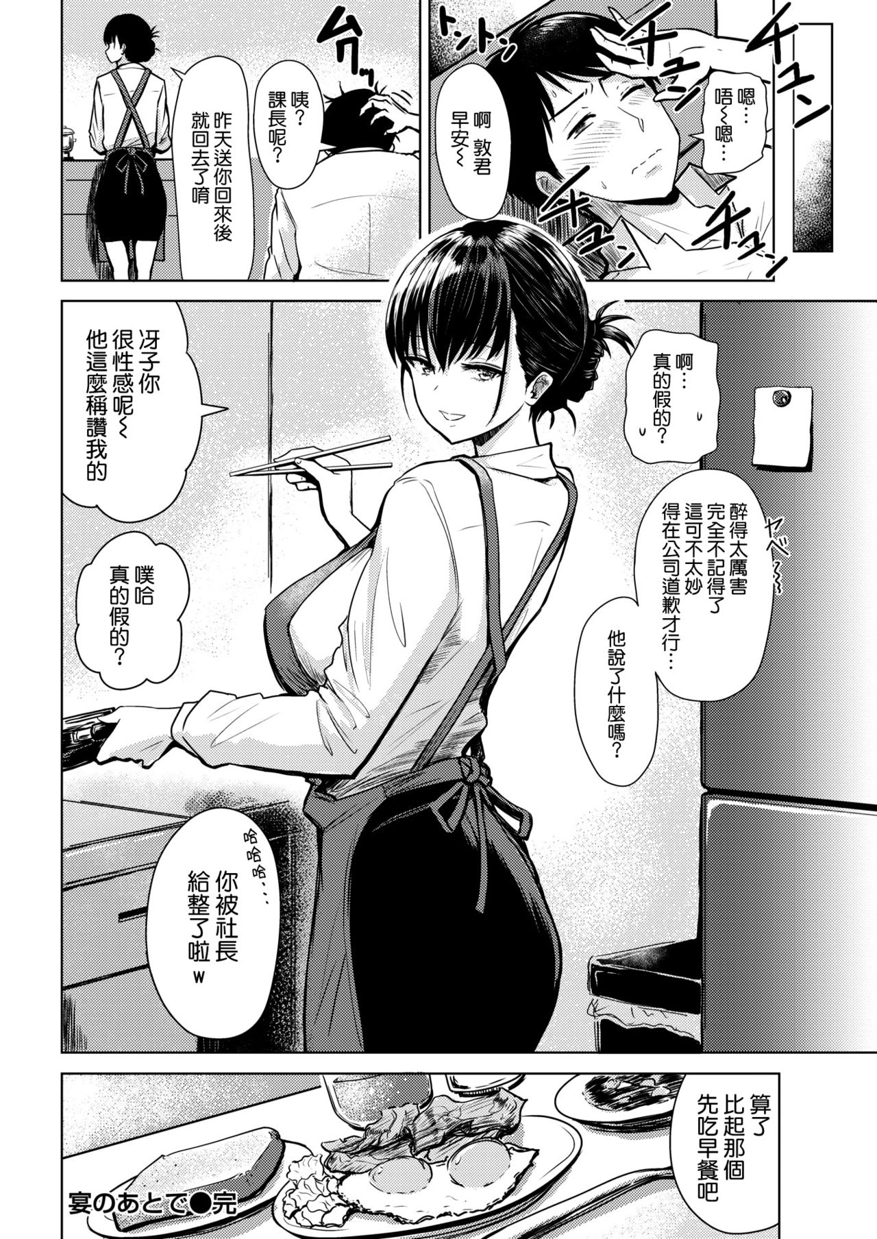 [Nishizawa Mizuki] Utage no Ato de (COMIC Shitsurakuten 2019-07) [Chinese] [空気系☆漢化+megumin 無修正] [Decensored] [Digital] page 20 full
