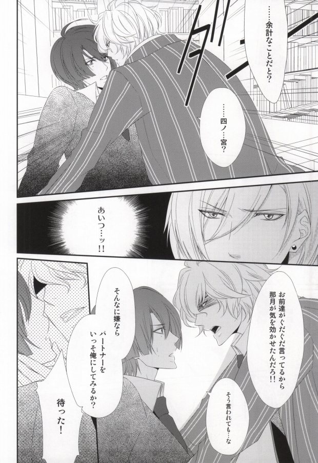 [Tsukikoi (Mimu)] Complex Lovers (Uta no Prince-sama) page 5 full