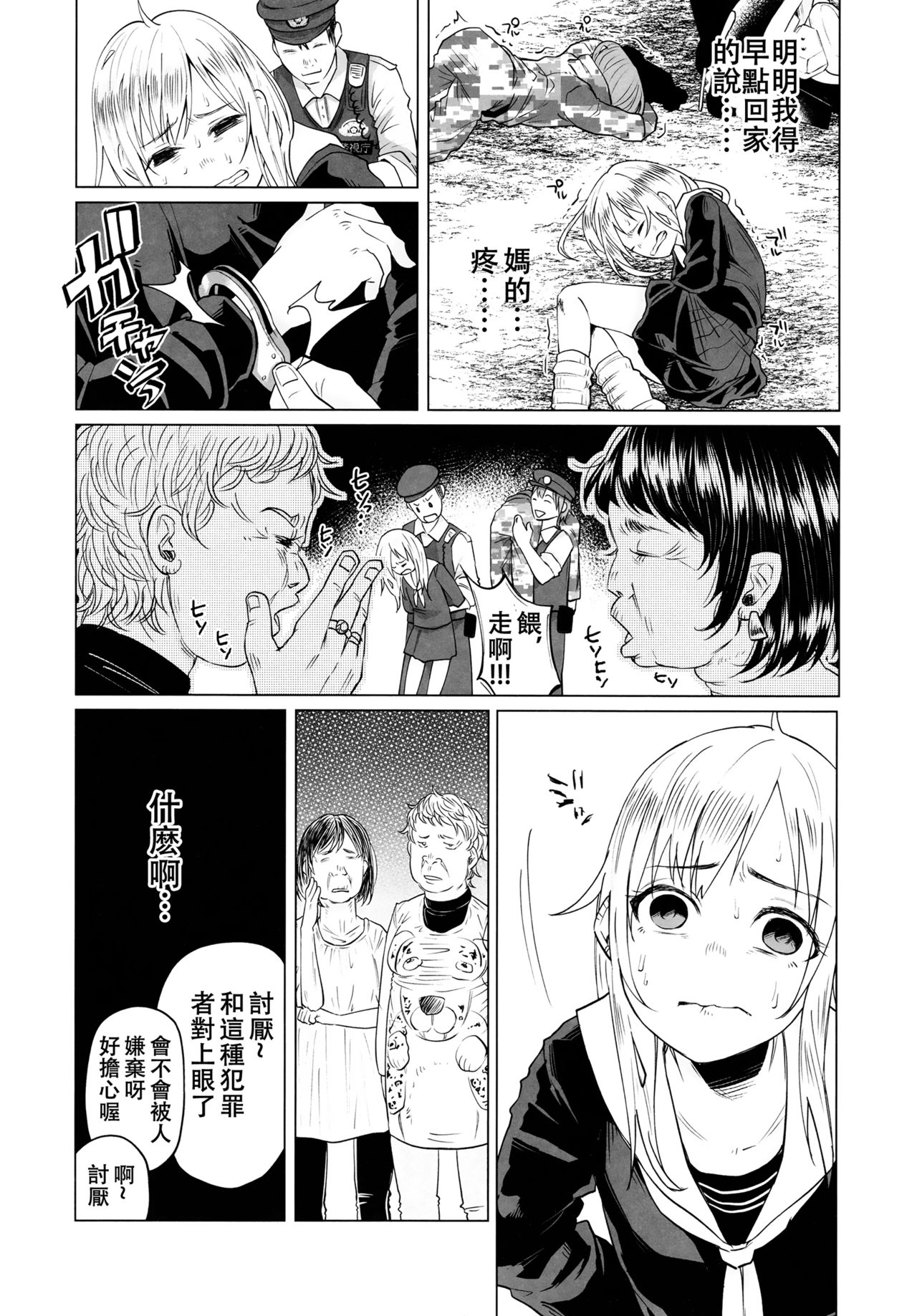 (C90) [Chemical Janky (Shiruka Bakaudon)] Yankee JC Bokobokorin! [Chinese] [沒有漢化] page 18 full