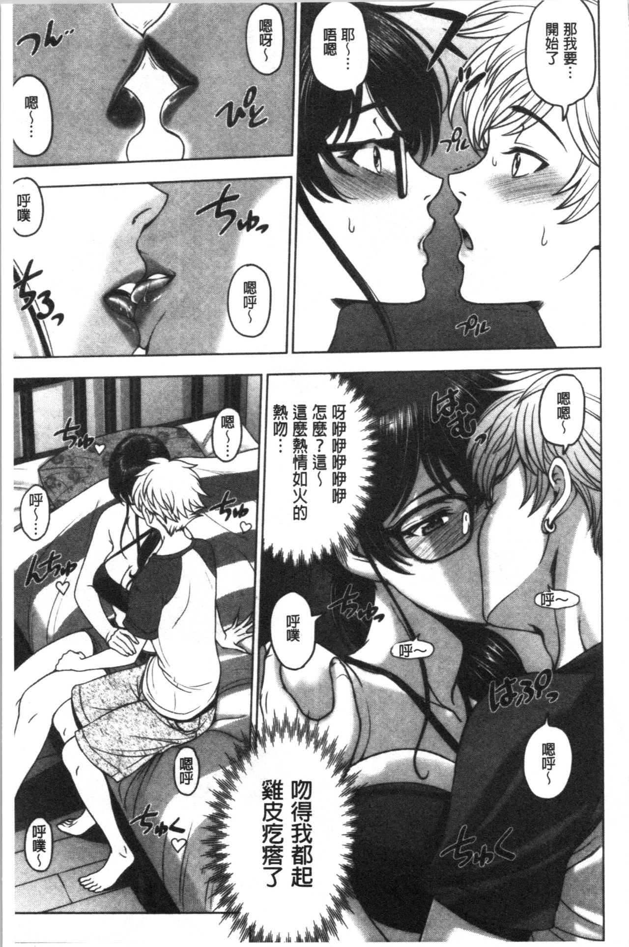 [Sena Youtarou] Dosukebe Onei-chan [Chinese] page 17 full