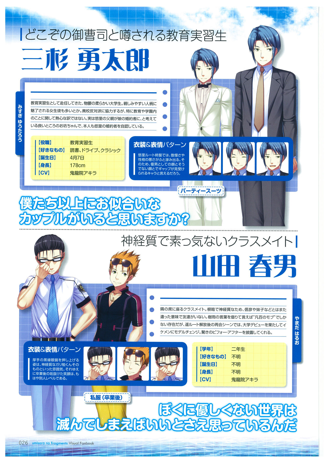海空のフラグメンツ ビジュアルファンブック page 26 full