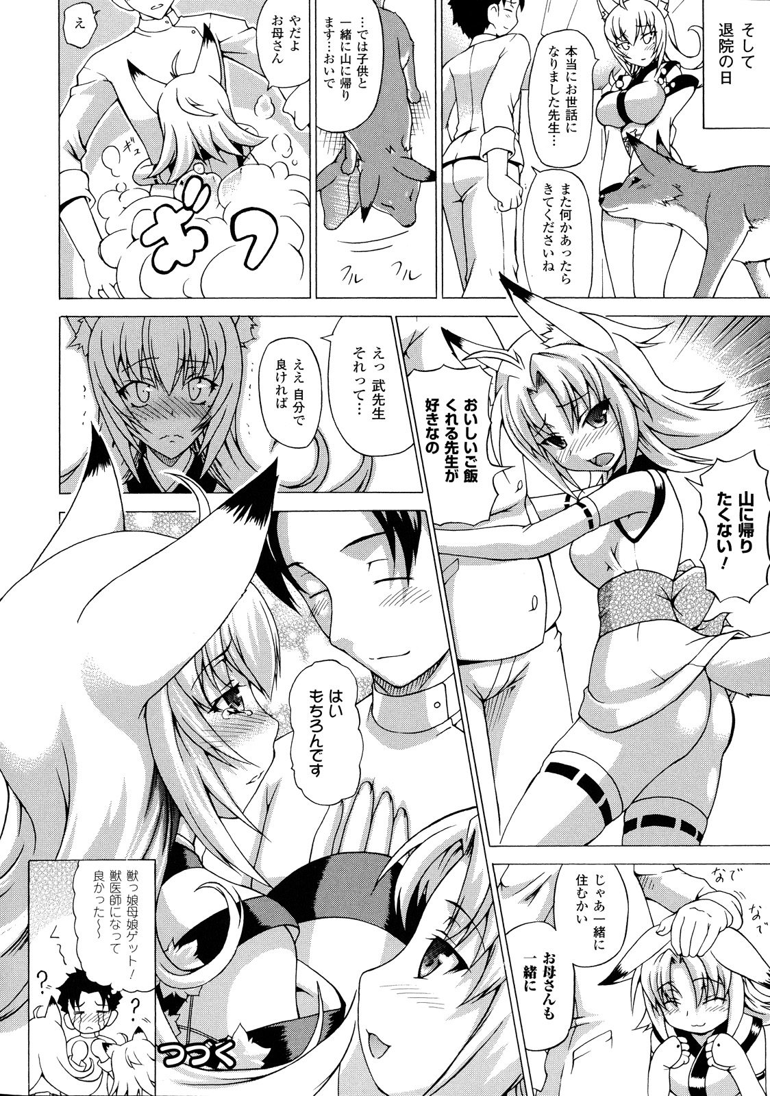 [Shiina Kazuki] Bakebare! page 23 full