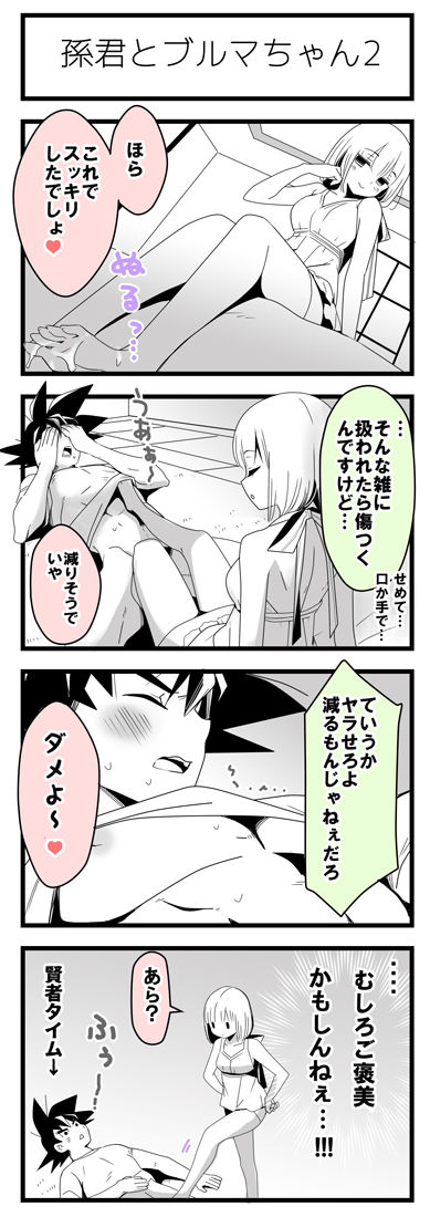 [BERRY BAGEL (Kanekiyo Miwa)] Jirasareru kakarotto-san (Dragon Ball Z) page 4 full