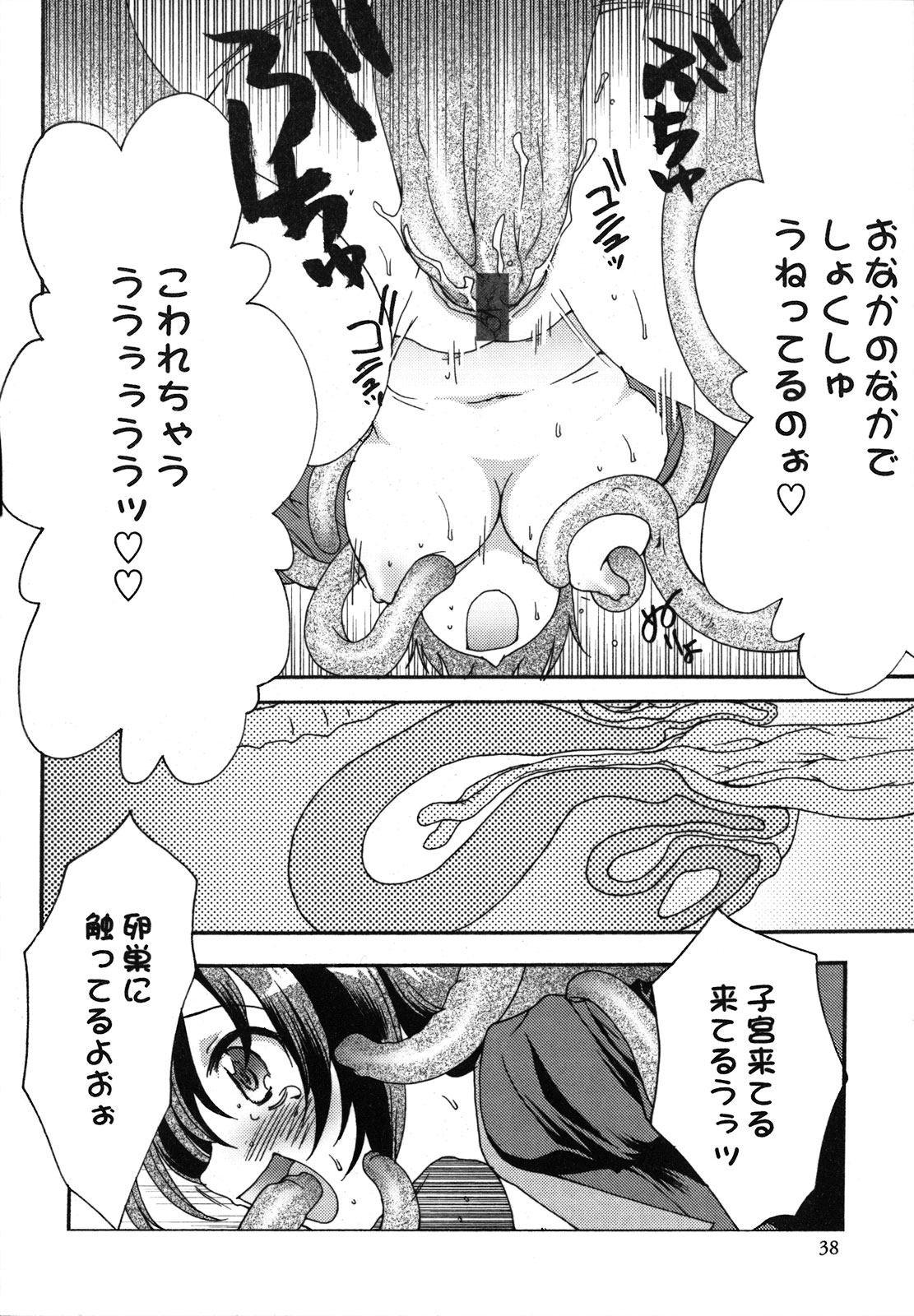 [Silhouette Sakura] Kuzuzakura page 39 full