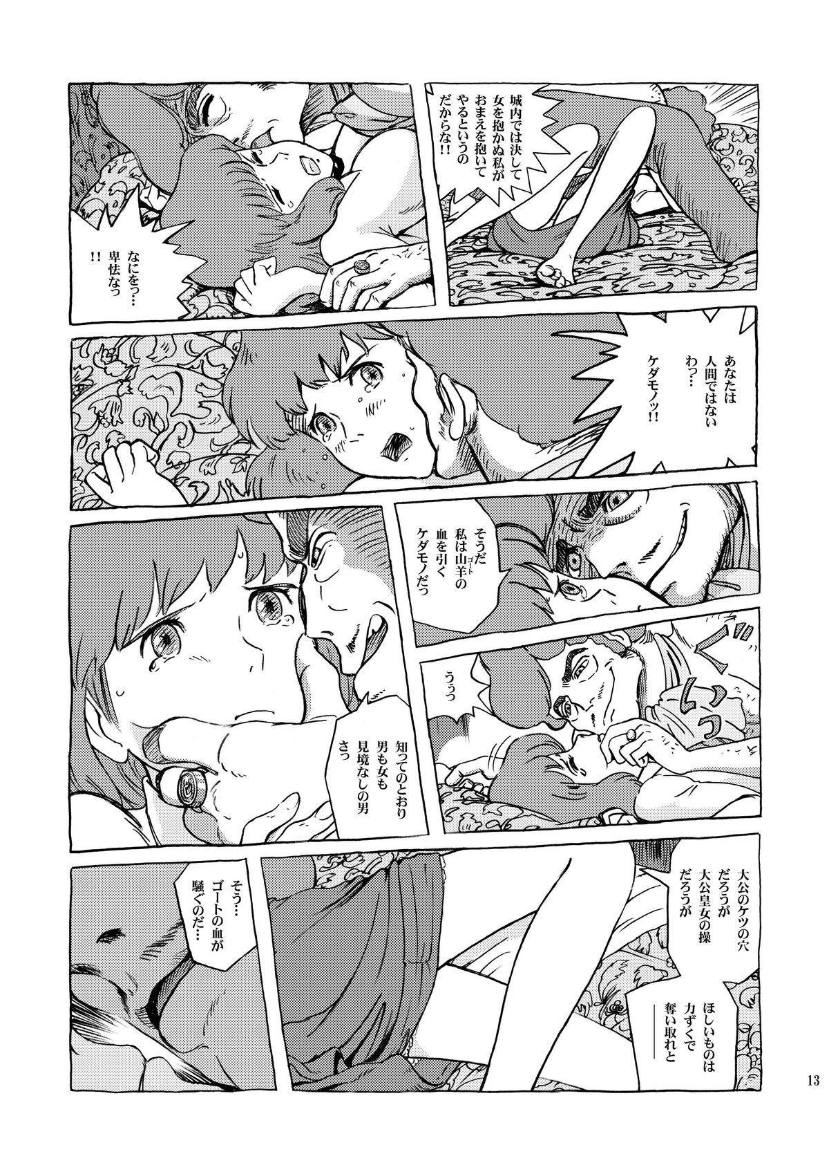 [Studio Zuburi (Sutajiozuburi Sakuhin)] Clarisse Hime (Lupin III) [Digital] page 13 full