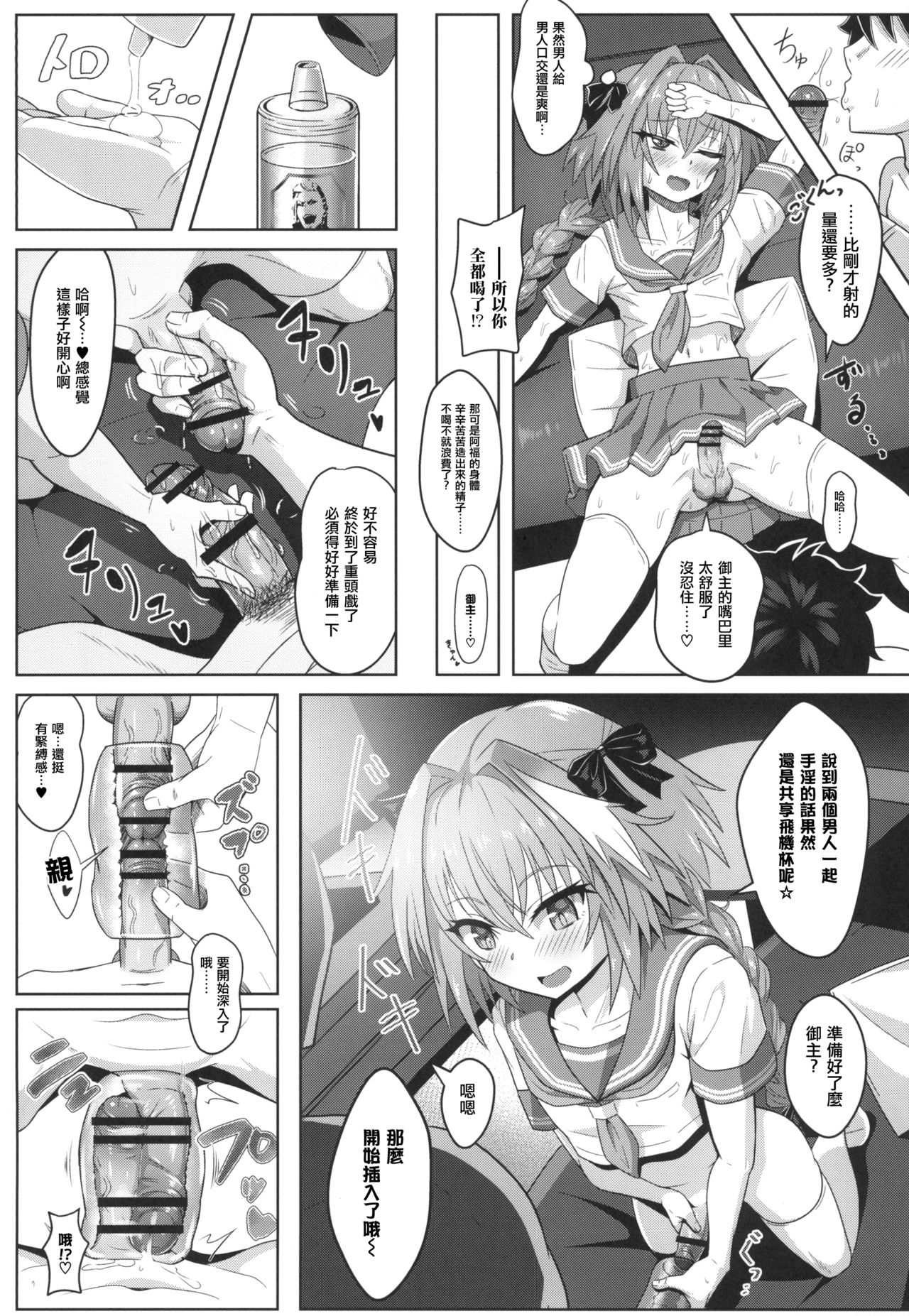 [Nyala Ponga (Sekai Saisoku no Panda)] Tsure Tolfo! (Fate/Grand Order) [Chinese] [瑞树汉化组] [Digital] page 15 full