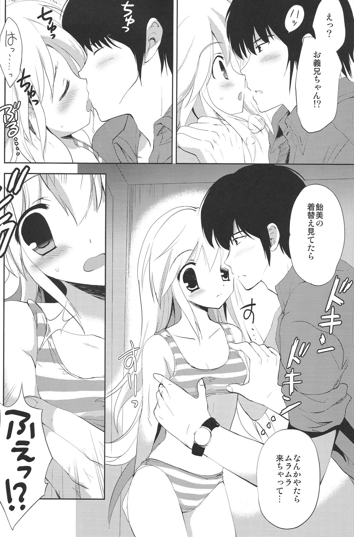 (COMIC1☆8) [KORISUYA (Korisu)] Hajimete no Imouto!? 2 page 9 full