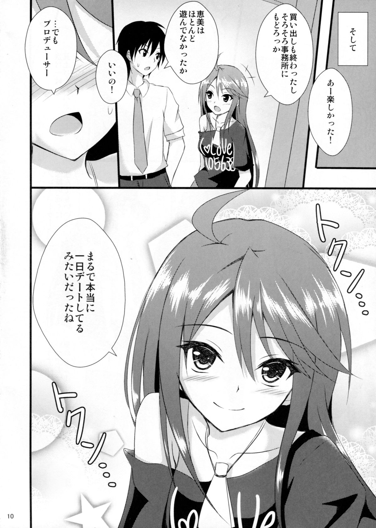 (C88) [Hinareya (Onsen Panda)] Million Days (The IDOLM@STER MILLION LIVE!) page 9 full