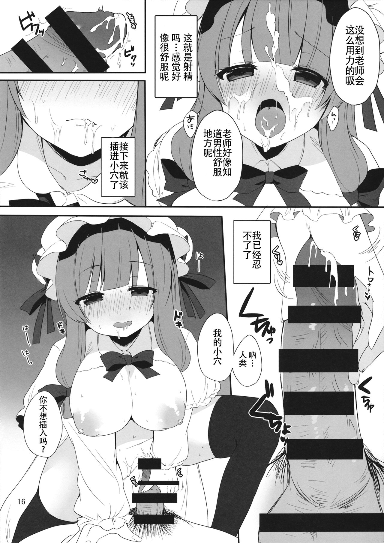 (Kouroumu 10) [Chocolate Synapse (Shika Yuno)] Mukyuutto! Patchouli Sensei (Touhou Project) [Chinese] [寂月汉化组] page 17 full