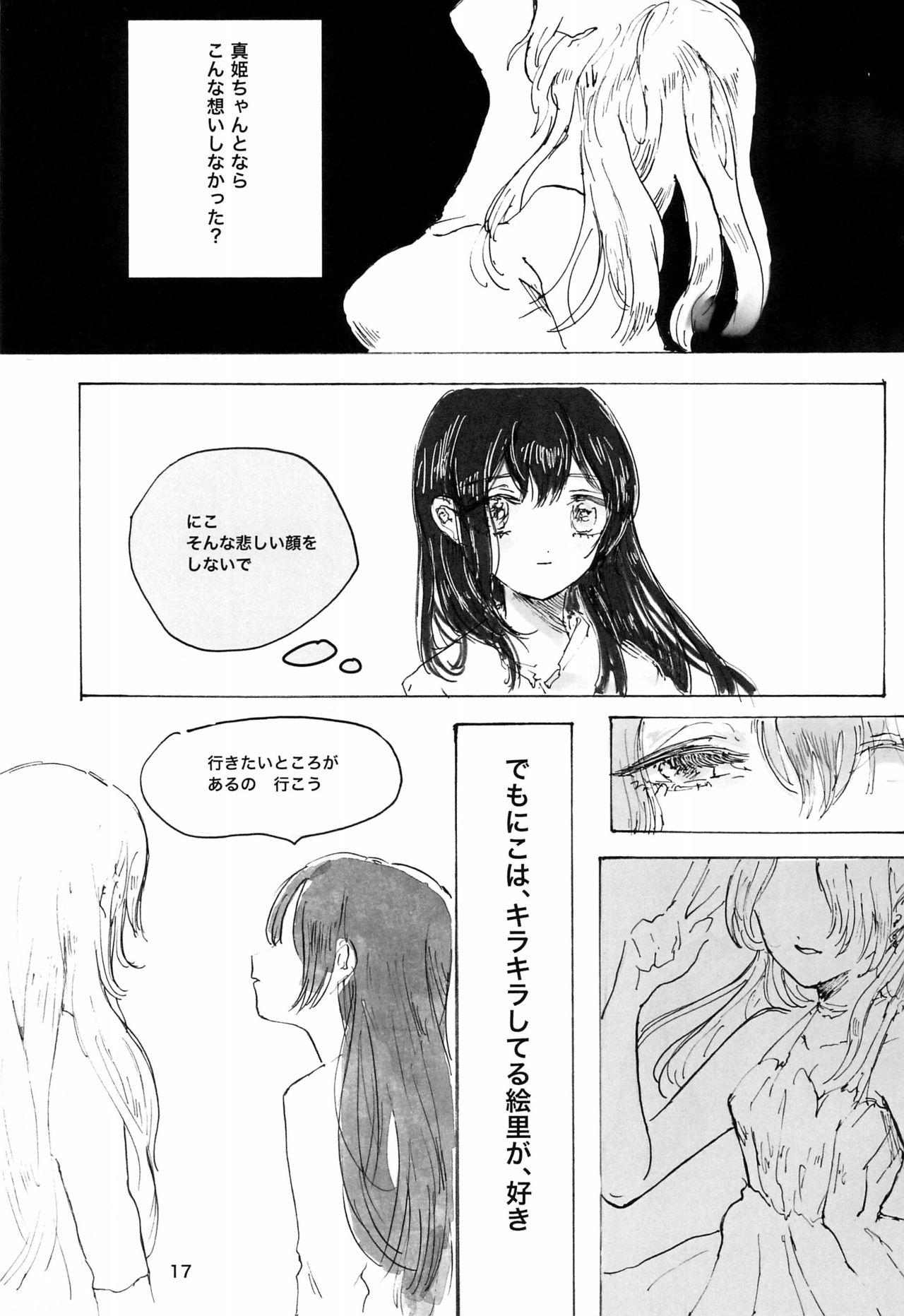 (Bokura no Love Live! 10) [Mentai Donuts (Nokosazu)] Gozen 2-ji no Adventure (Love Live!) page 17 full